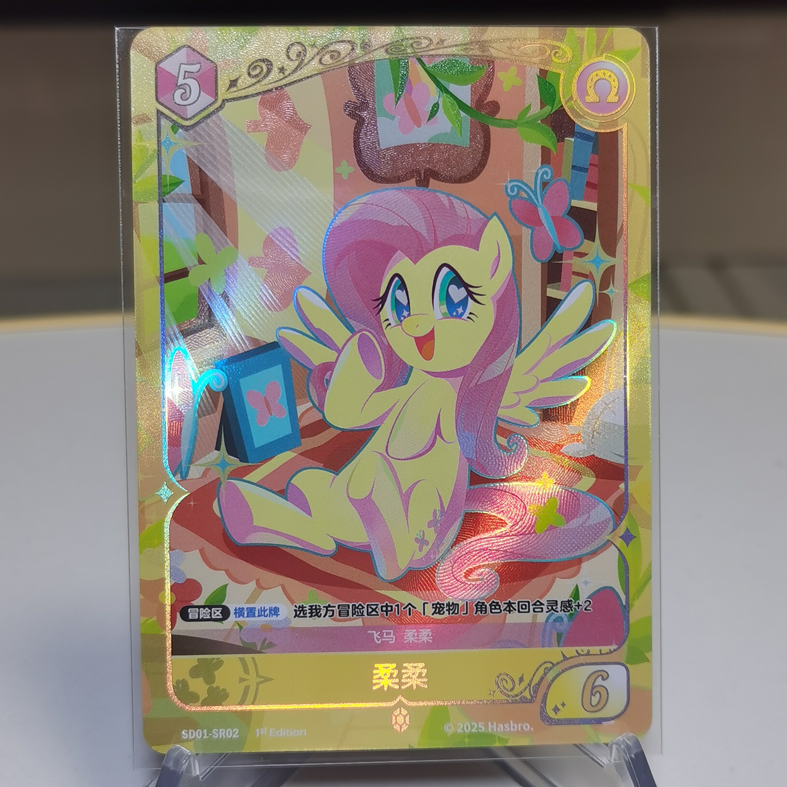 卡游 小马宝莉集换式卡牌 友谊启航第一弹 补充包SR 柔柔 默认通行品相 细节如图 凑套 收藏必备【拍前务必看描述】