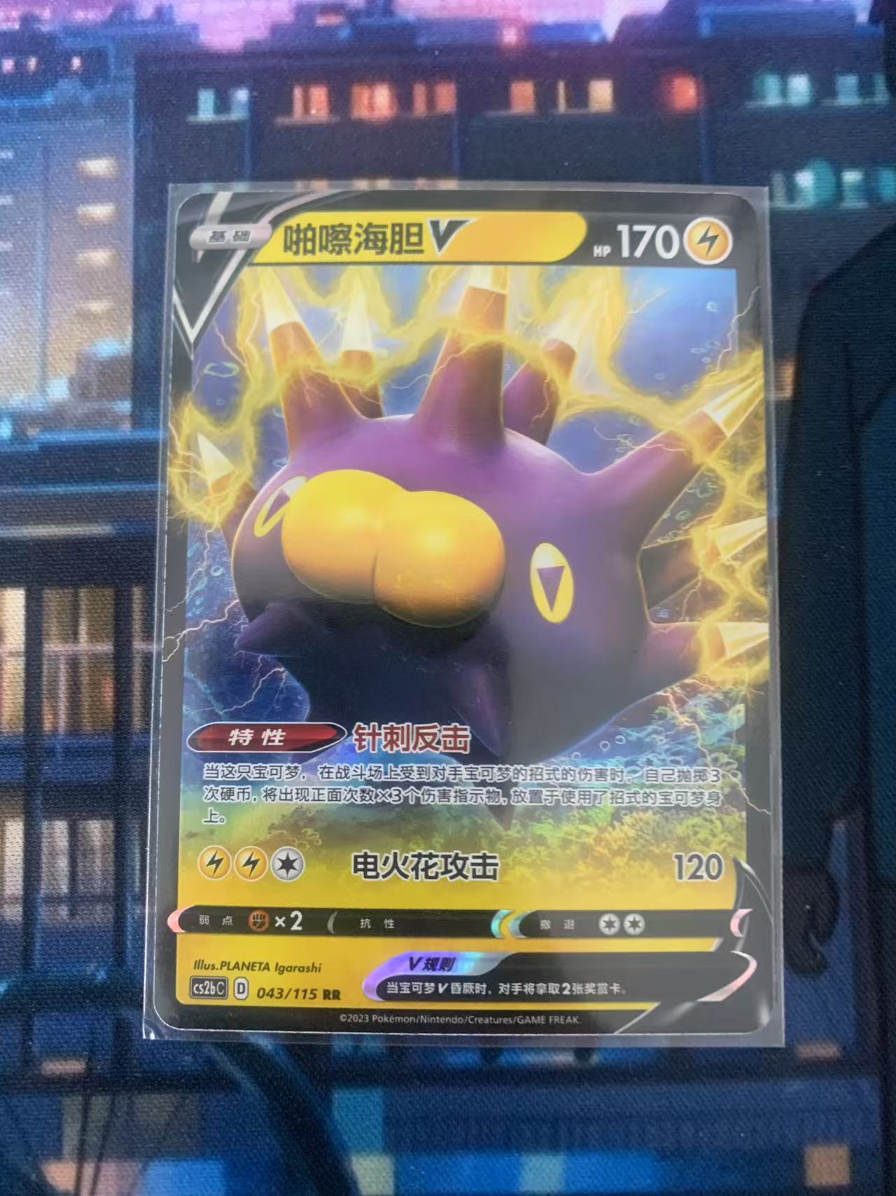 2024 Pokemon TCG 1 帕擦海胆V chs 宝可梦 简中 木水拍卖第一百八十二期