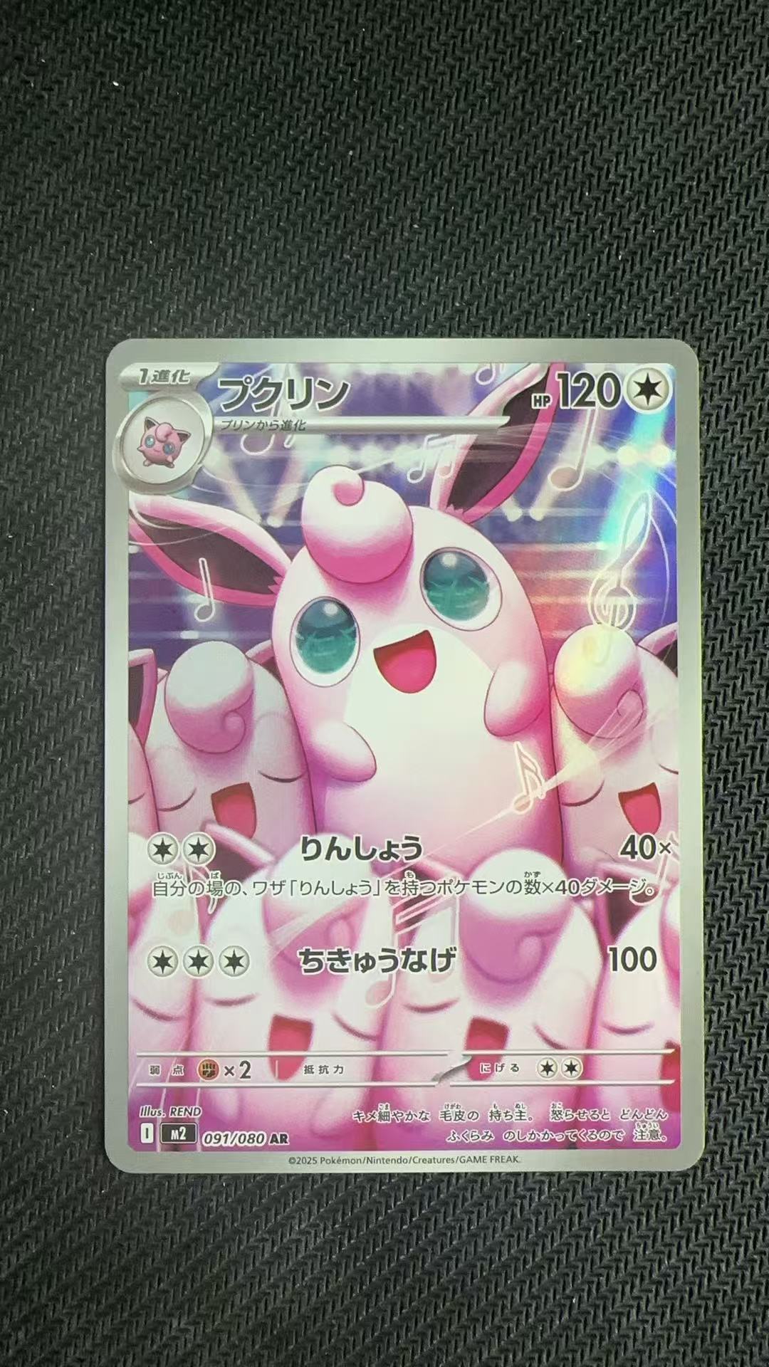 2025 Pokemon TCG 烈狱狂火 X 胖可丁 ja 【卡少爷卡社】PTCG 宝可梦 日版 烈焰狂火X 胖可丁 091/080 AR 全图闪 M2 卡品如图 5