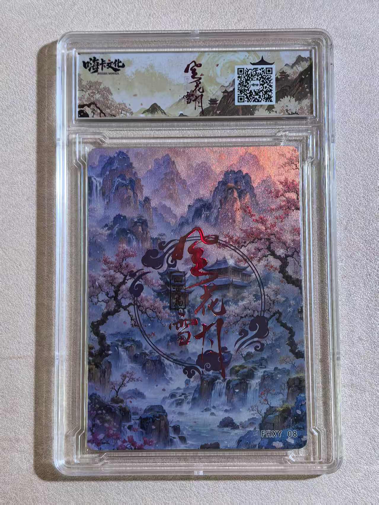 嗨卡文化《风花雪月》西汉篇系列 古风美女 “赵合德”FHXY 08 闪卡 原卡砖 默认微瑕 卡品如图