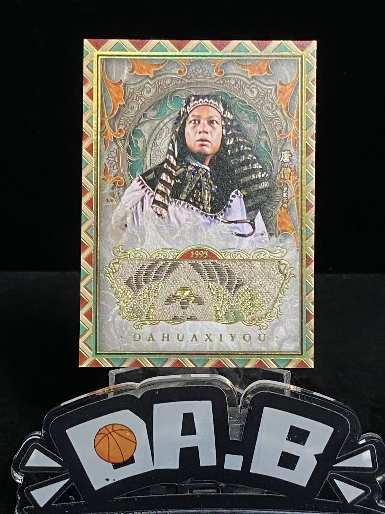 卡星时代 大话西游 唐僧 【大彪代拍预付90%】《大话西游》 集换式卡牌 唐僧 物料 收藏必备 微瑕如图 1635