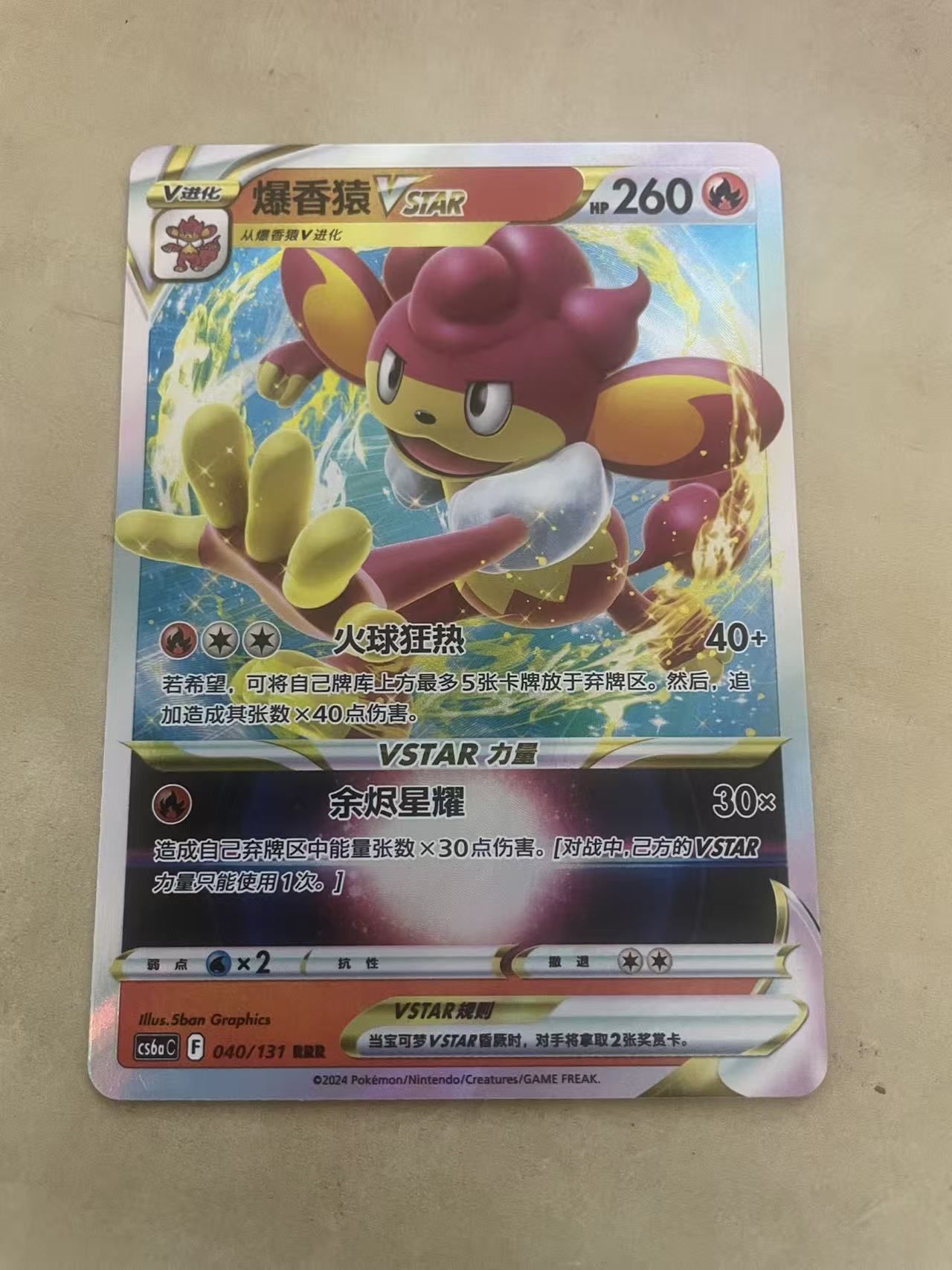 2024 Pokemon TCG 1 爆香猿Vstar chs 宝可梦 简中 木水拍卖 第二百二十三期