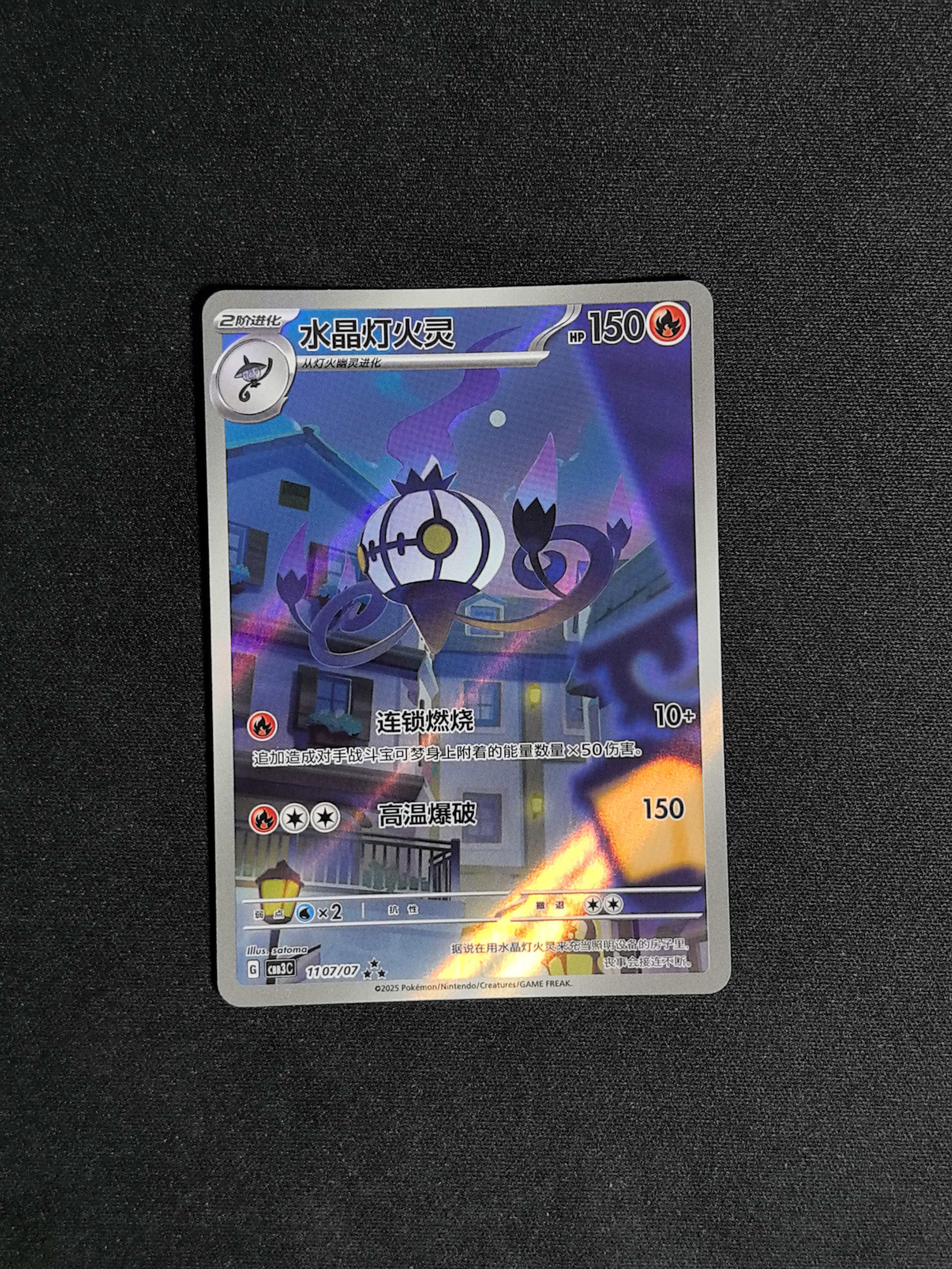 2025 Pokemon TCG 宝石包 水晶灯火灵 chs 水晶灯火灵 chs 宝可梦 简中 宝石包 第三弹 1107/07 卡品如图 【CYT球星卡】