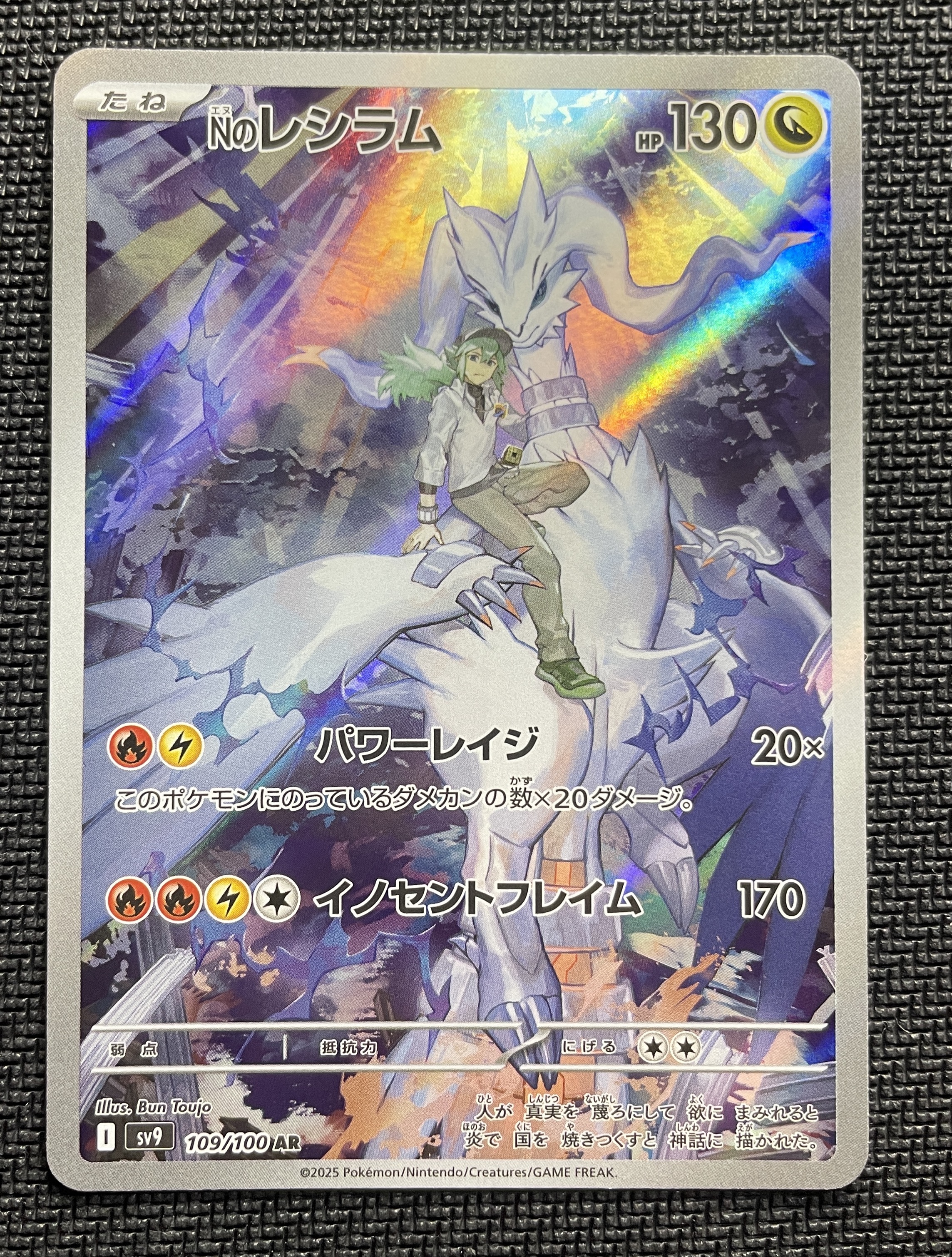 2025 Pokemon TCG 对战搭档 N的莱希拉姆 ar ja 宝可梦 日版 实卡超美 打牌必备 收藏佳品 详见请见图 【壹手好牌代拍】瓜宝#116