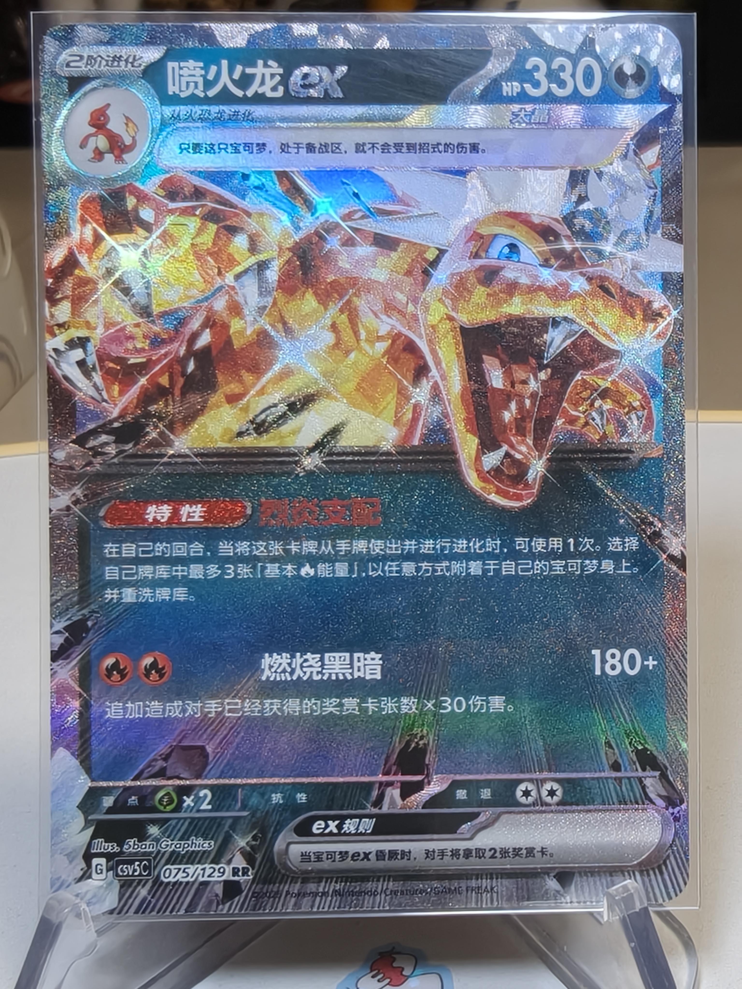 2025 Pokemon TCG 黑晶炽诚/CSV5C 13.0 简中 宝可梦 chs 075/129 RR 喷火龙ex 高罕 闪卡 默认通行品相 细节如图 凑套 收藏必备【拍前务必看描述】