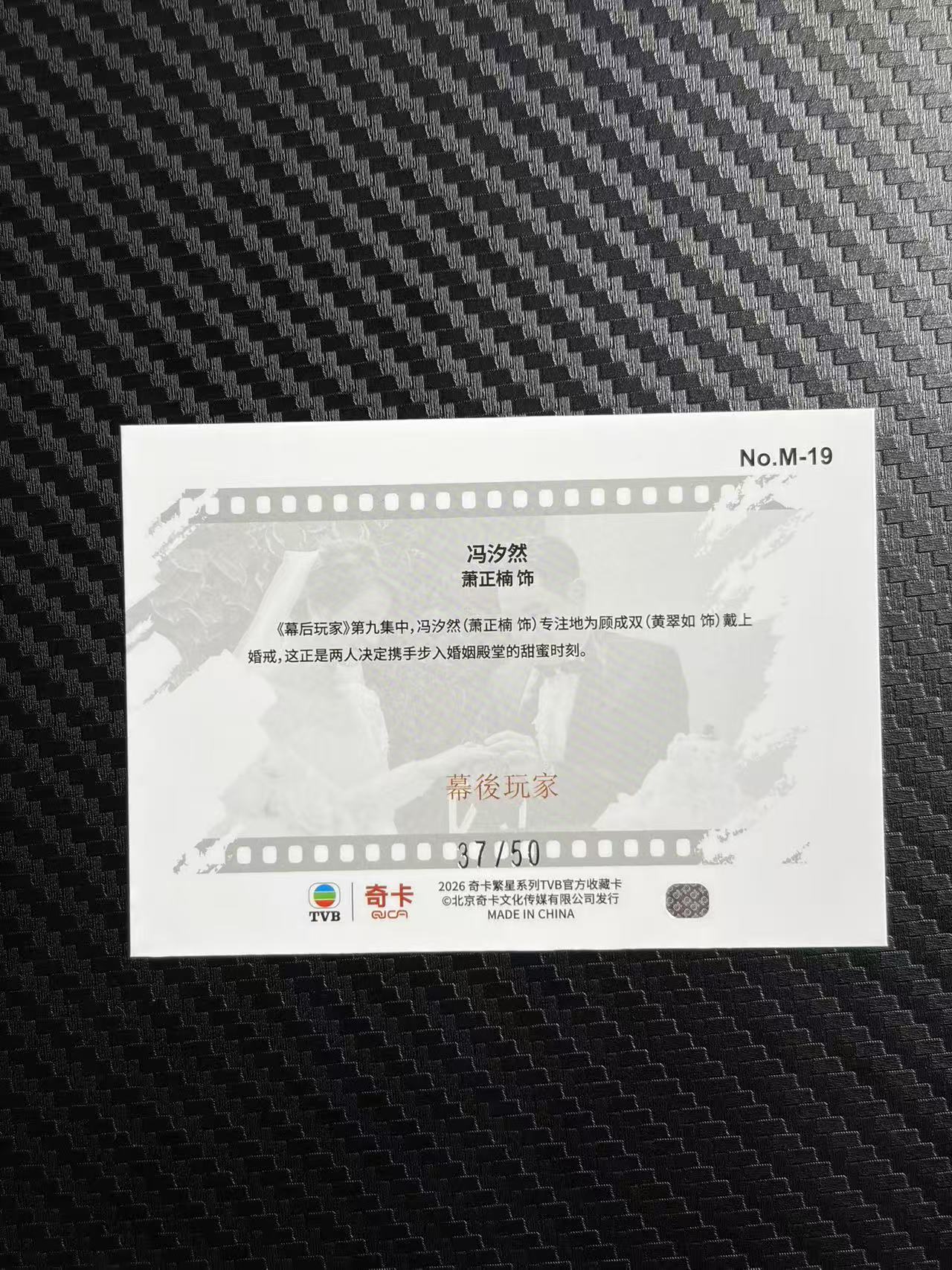 2026 奇卡 QICA 繁星 幕后玩家 TVB 黄翠如 萧正楠 剧照 名场面 特卡 绿折 50编 卡品如图 拍前看描述 只合并当天 不累计