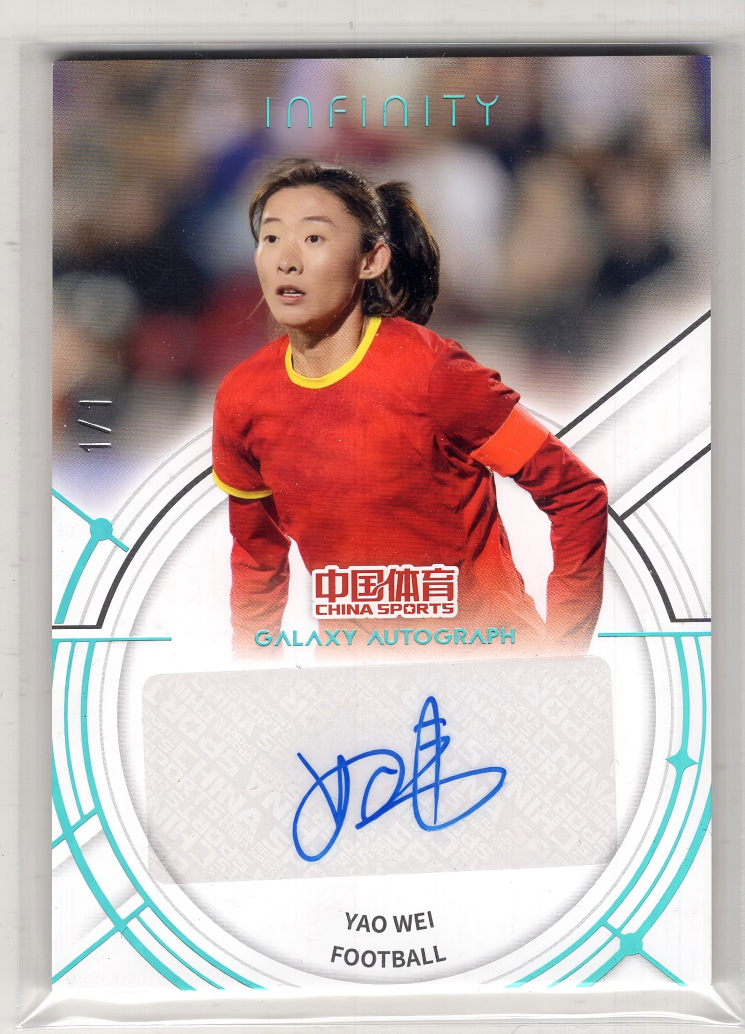 【来拆波卡】2025 QICA 奇卡 中国体育Infinity 无限系列 姚伟 足球 璀璨星河 签字 湖水蓝 一编一 1of1 不保卡品 ad