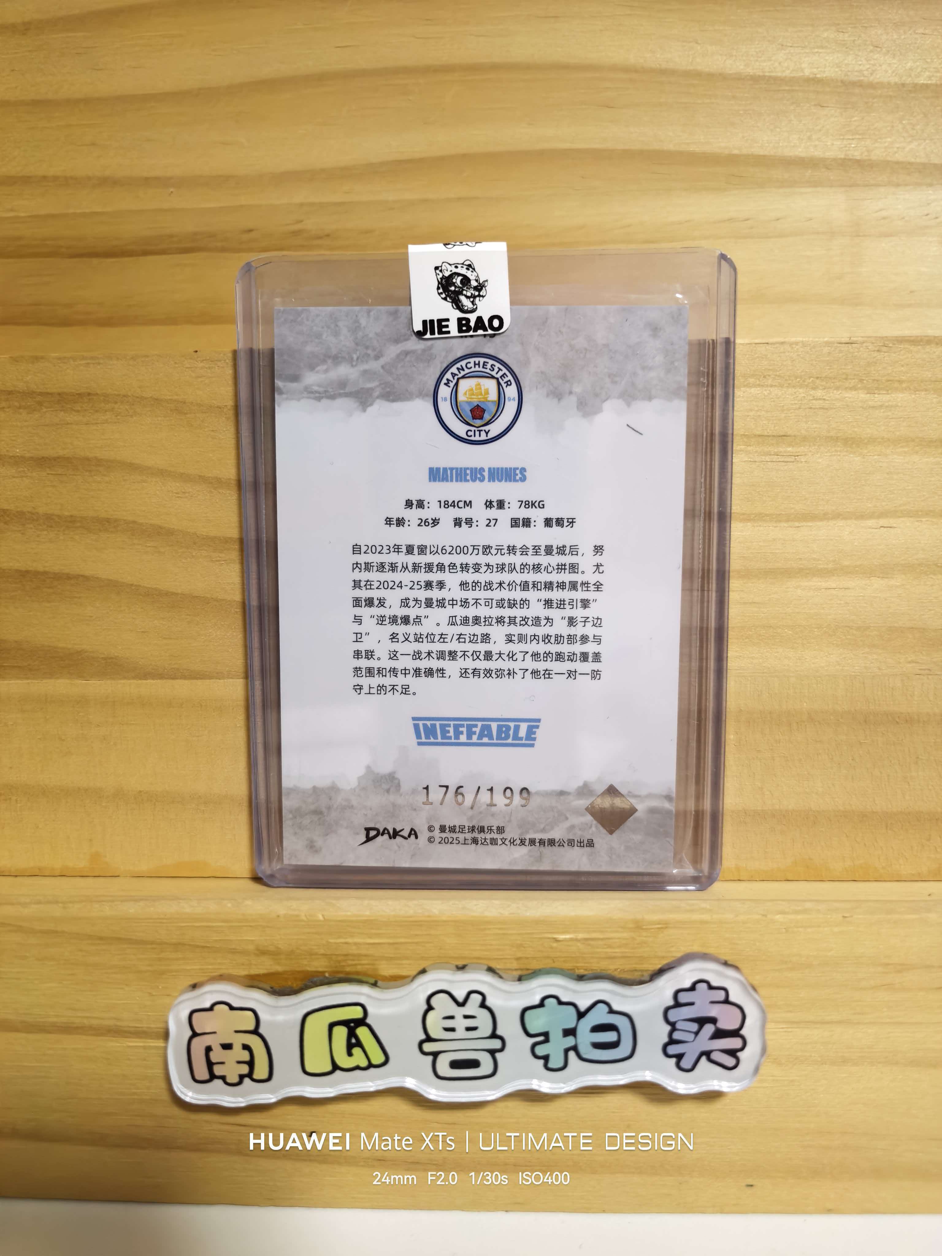 2025 DAKA 达咖 曼城队盒 MATHEUS NUNES 马特乌斯 努内斯 厚卡 带编 199编 低编 不保卡品 主角