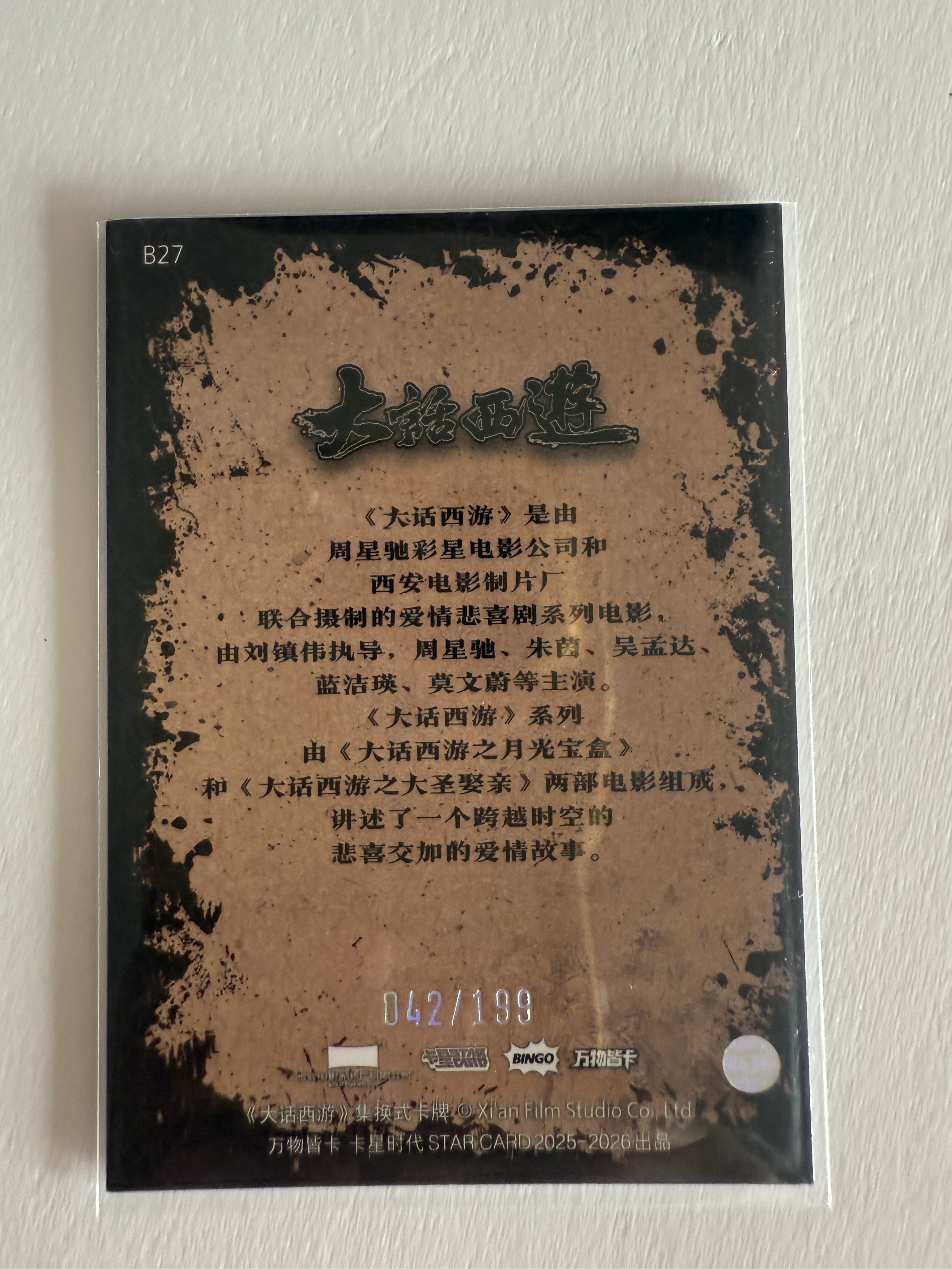 卡星时代 大话西游 奶思拆卡社 B27 牛香香 一级人物卡 199编 042/199 不保卡品 A102537