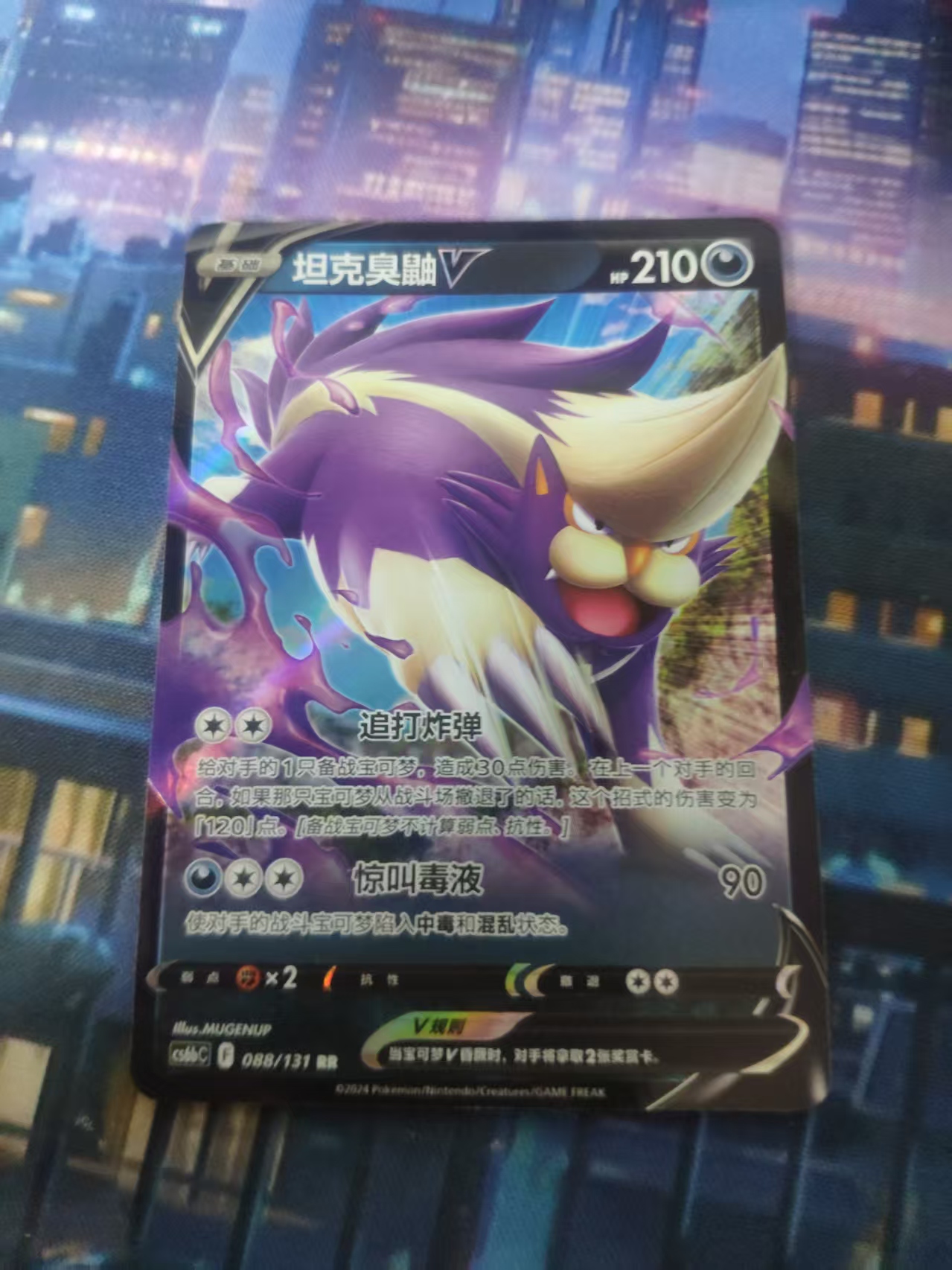 2024 Pokemon TCG 1 坦克臭鼬 chs 宝可梦 简中 木水拍卖第一百九十八期