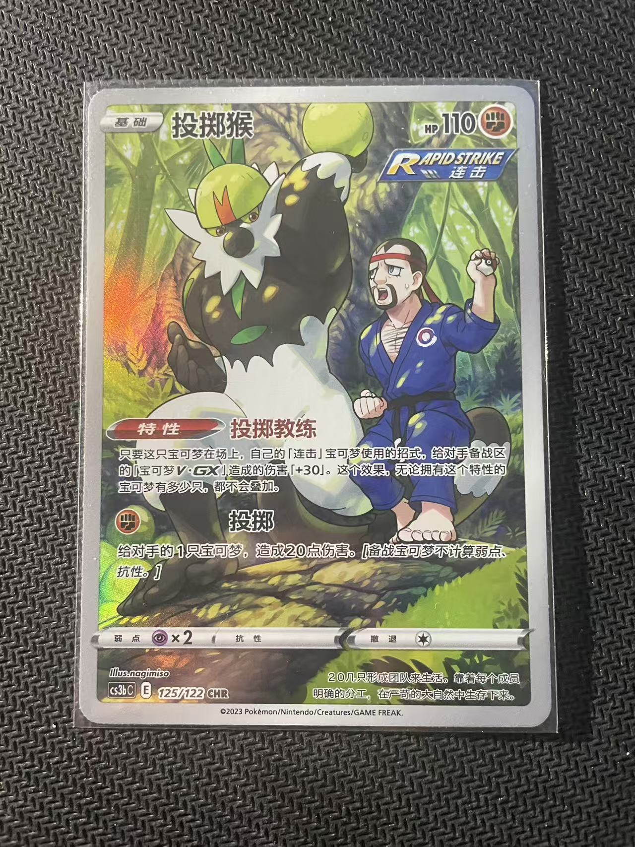 2024 Pokemon TCG 1 投掷猴 AR chs 宝可梦 简中 木水拍卖第二百三十一期