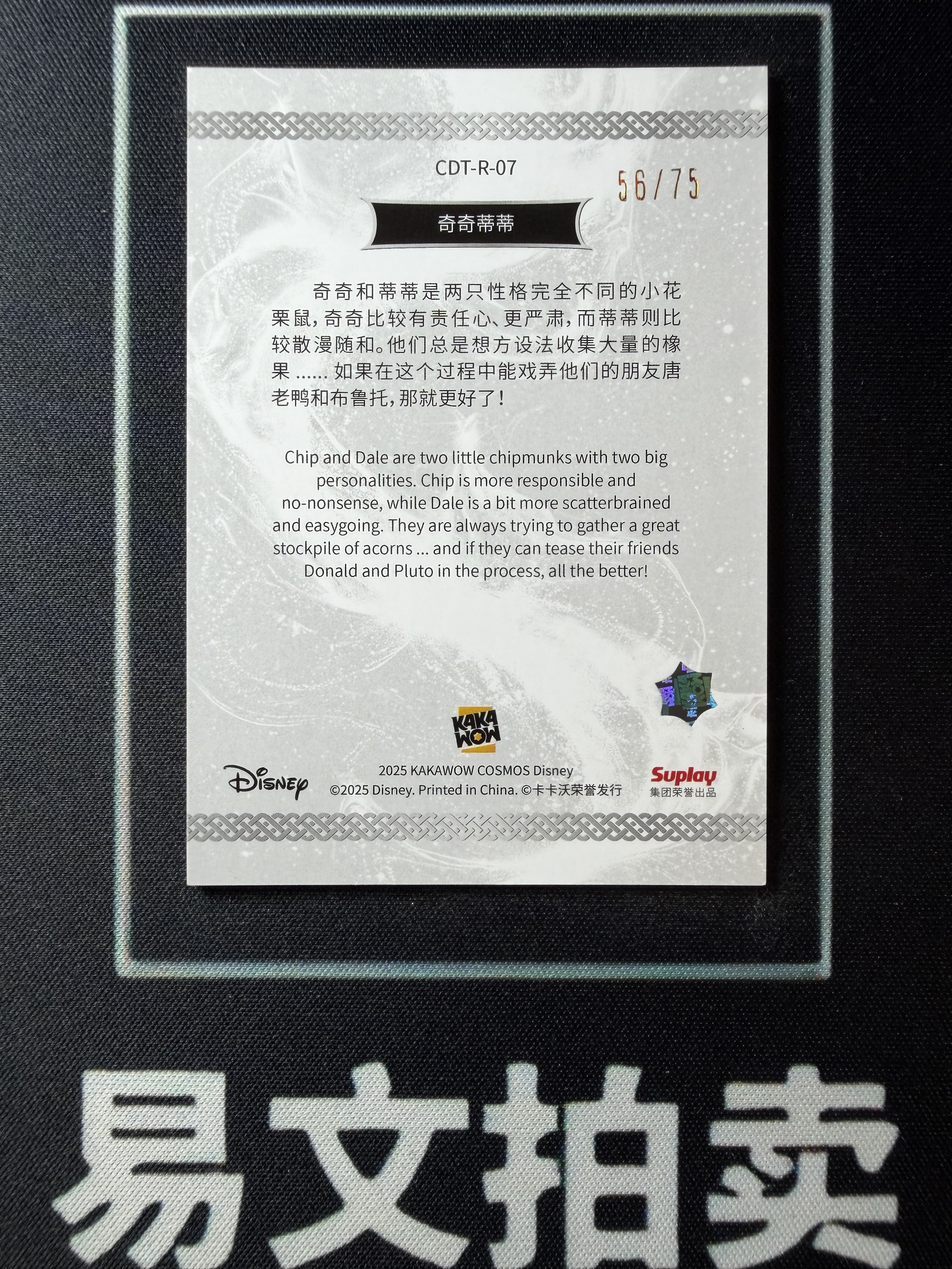 【易文拍卖 超级回款】2025 Kakawo Disney Cosmos 卡卡沃 迪士尼 CDT-R-07 CHIP N DALE 奇奇蒂蒂 75编 红折 #小昕
