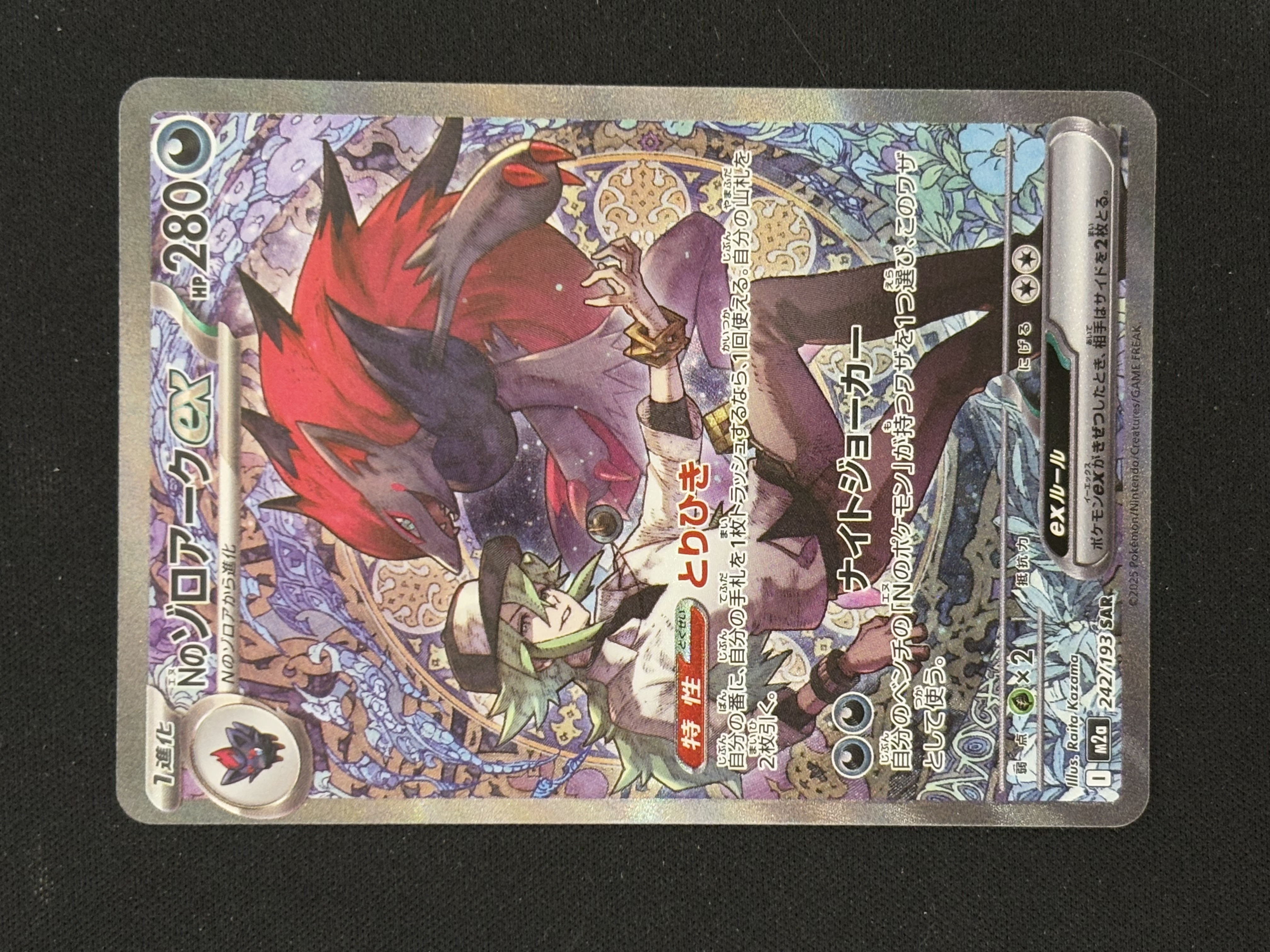 2025 Pokemon TCG 宝可梦 大画闪卡 ja 日版 M2a N的索罗亚克 ex SAR - dasha