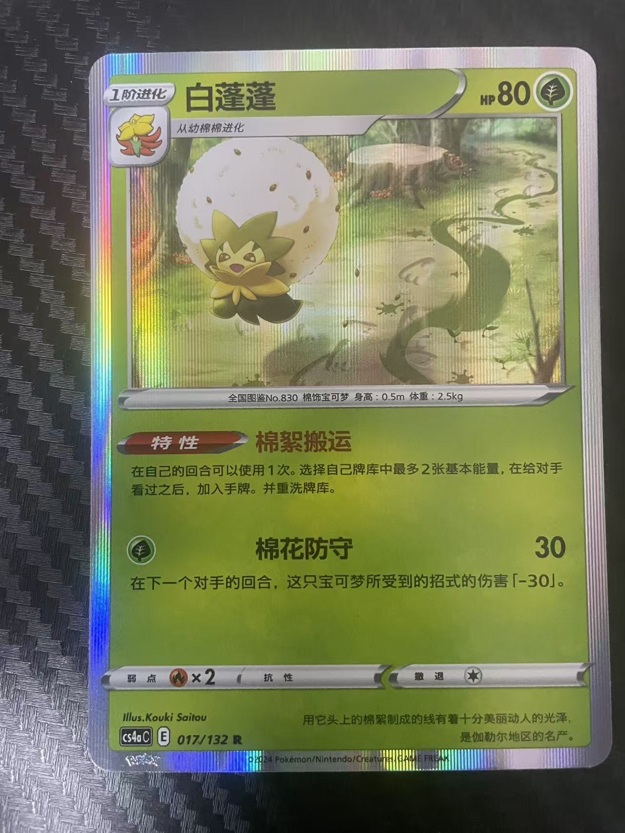 2025 Pokemon TCG 1 白蓬蓬 R chs 宝可梦 简中 木水拍卖 122