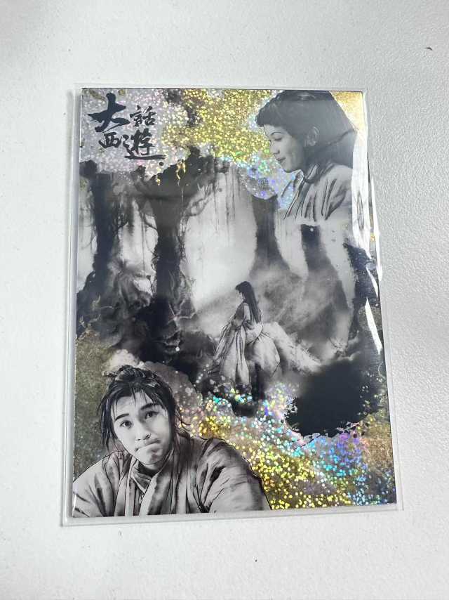 卡星时代 大话西游 30周年纪念卡 至尊宝 紫霞。墨染仙履卡 49编 群星闪 六六