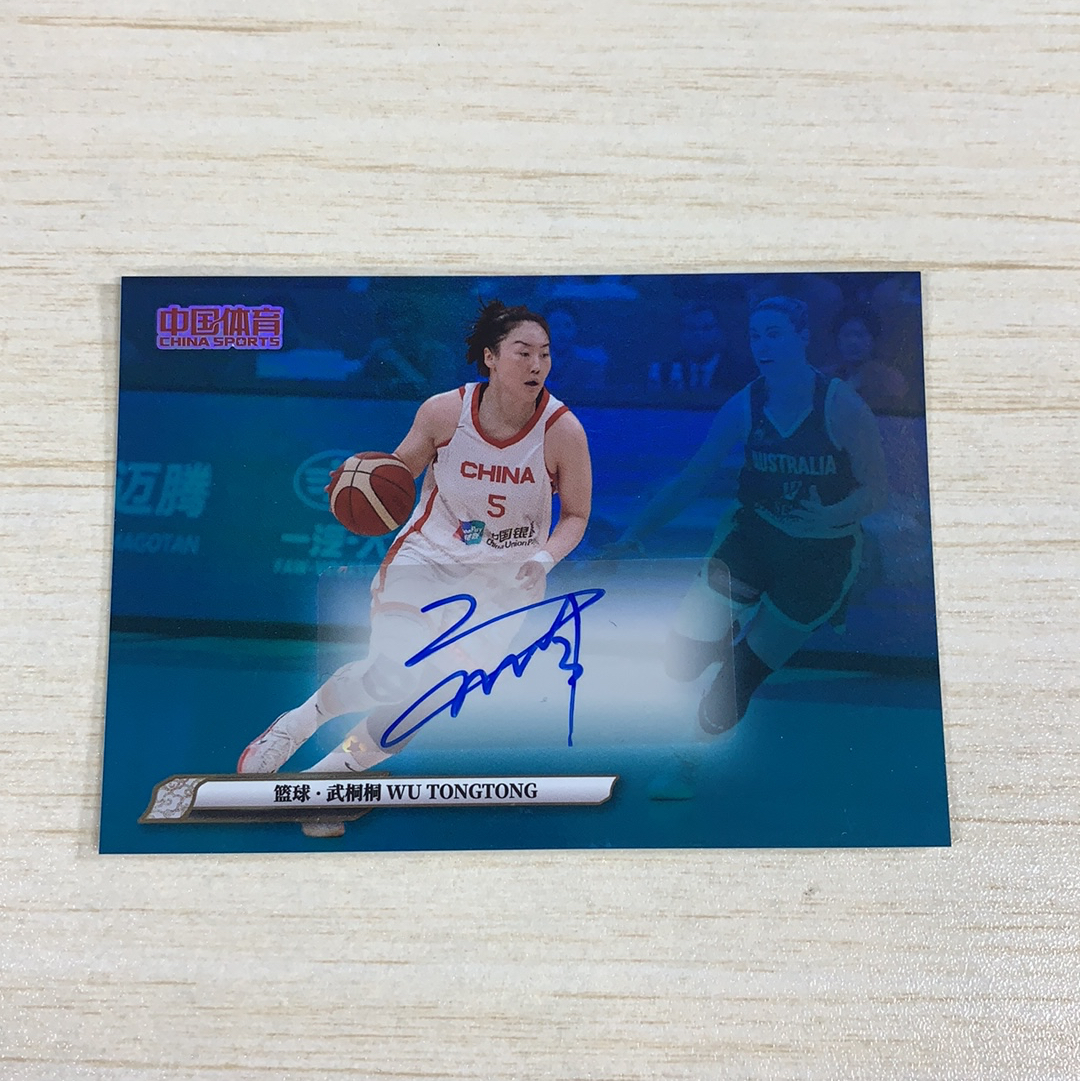 【小牛代拍】2025 中国体育 锦绣 中国体育 篮球 武桐桐 WU TONGTONG 蓝折 14/25编 低编 签字 卡品如图 收藏必备(阿里嘎多)