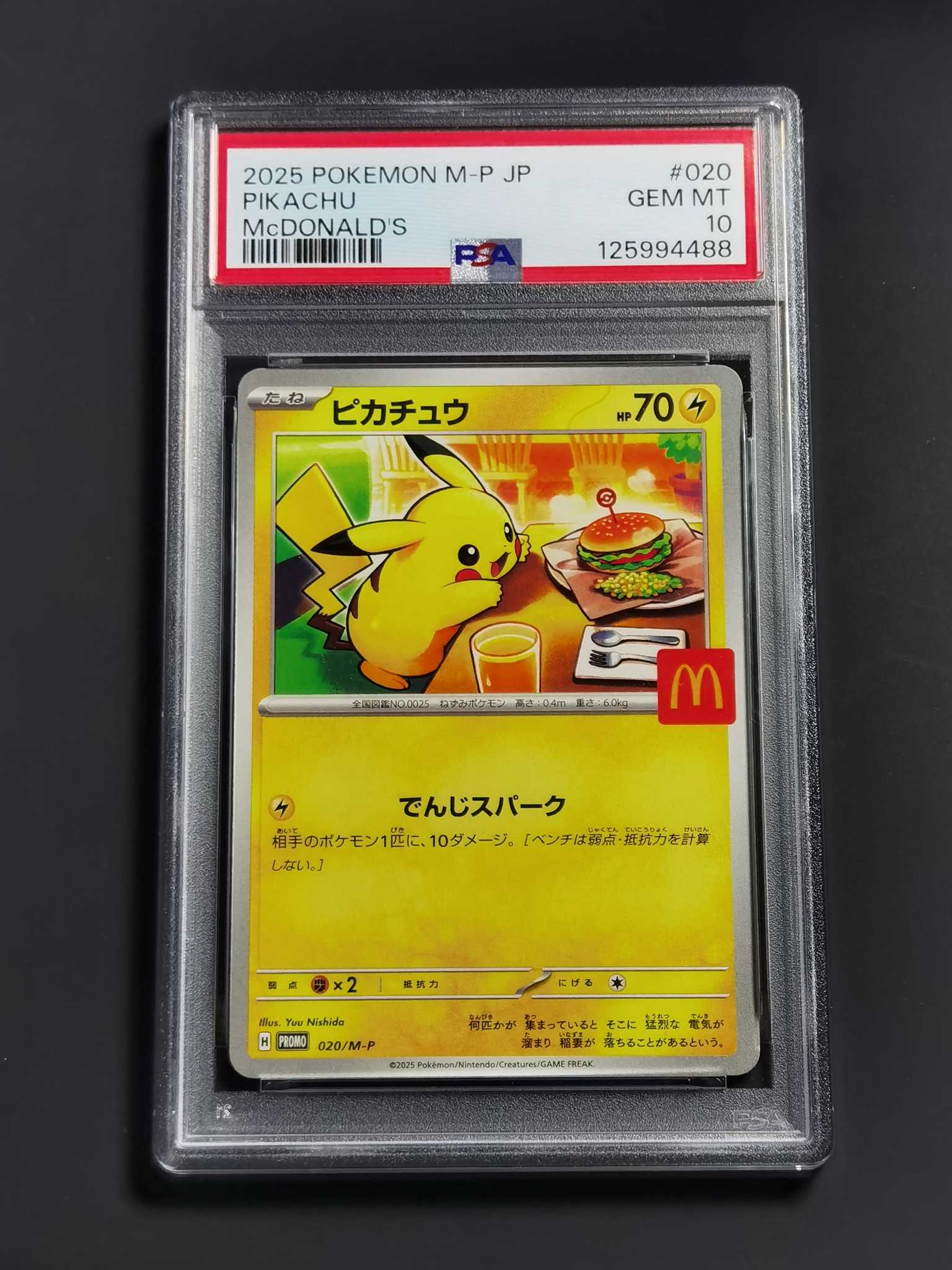 【太子拍卖】不累计 2025 PTCG 宝可梦 日版 麦当劳 皮卡丘 联名 PSA10 完美品!此卡美品率超低 全速高涨中 错过拍大腿!