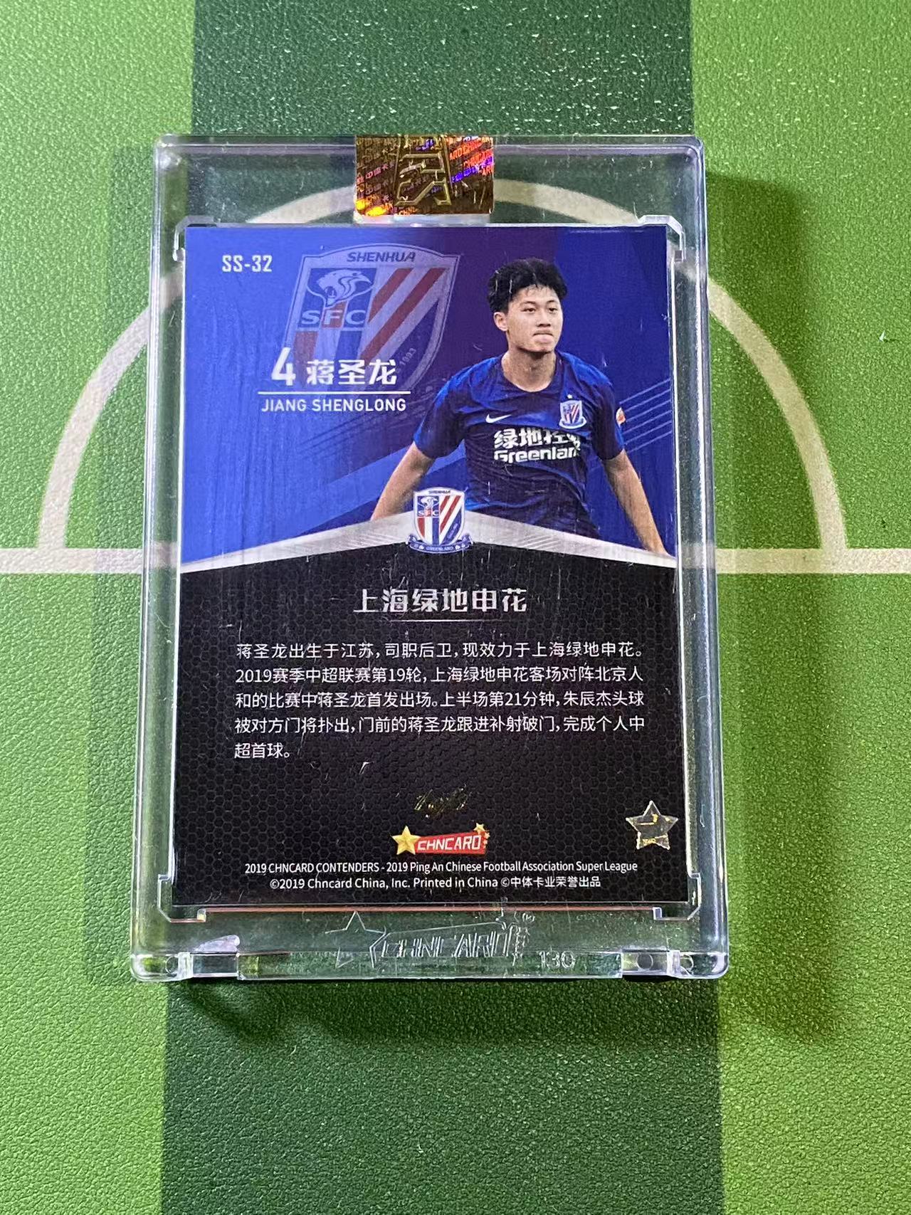 【YK代拍】2019 中体卡业 CSL Contenders(高端)中超 上海申花 蒋圣龙 RC 新秀 特卡 红 1/1编 1of1 原封砖