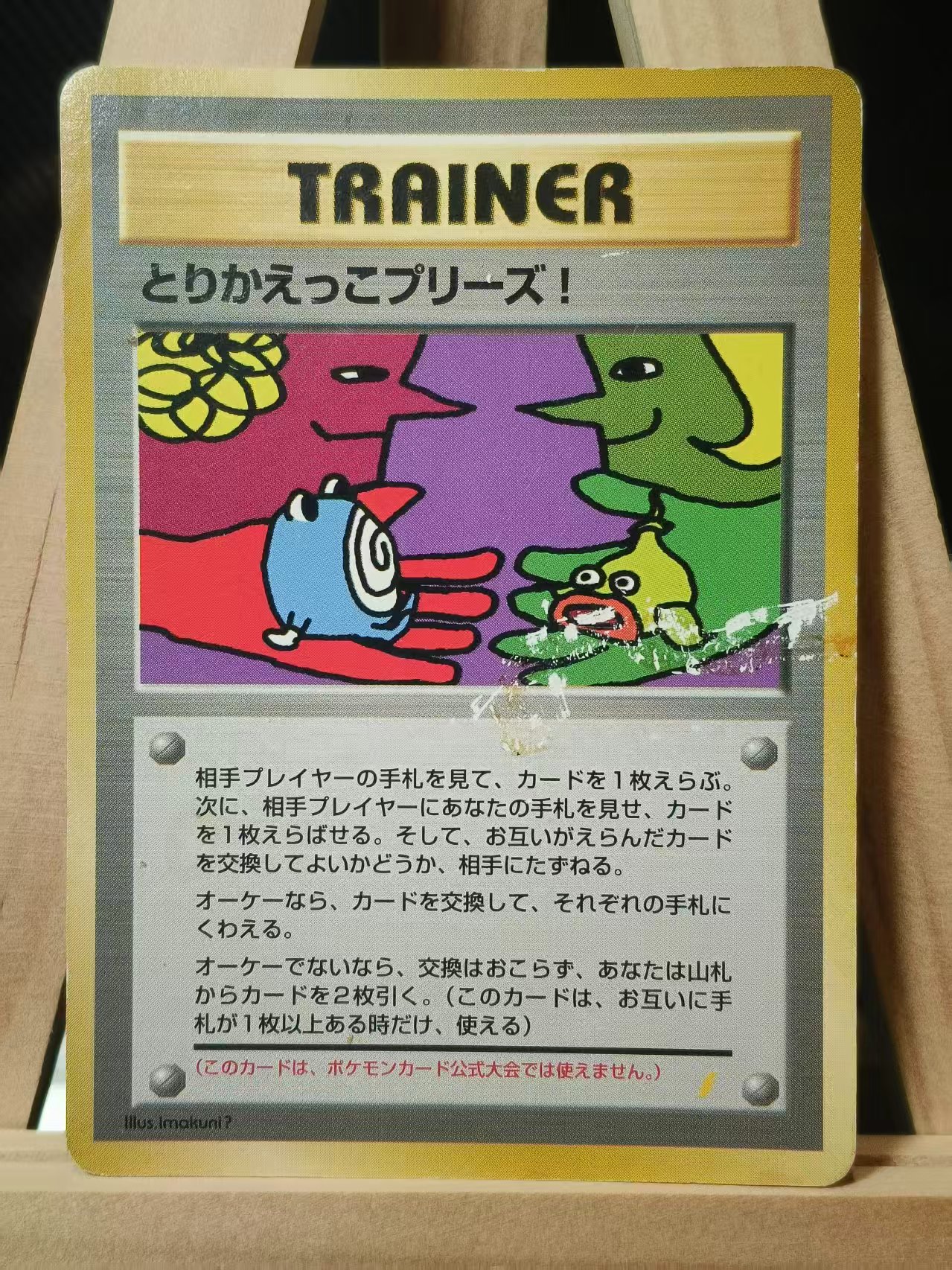 1996 Pokemon TCG 宝可梦 ja 【九轩小师弟】初代版 日版 老卡 瑕疵如图 收藏必备SCY