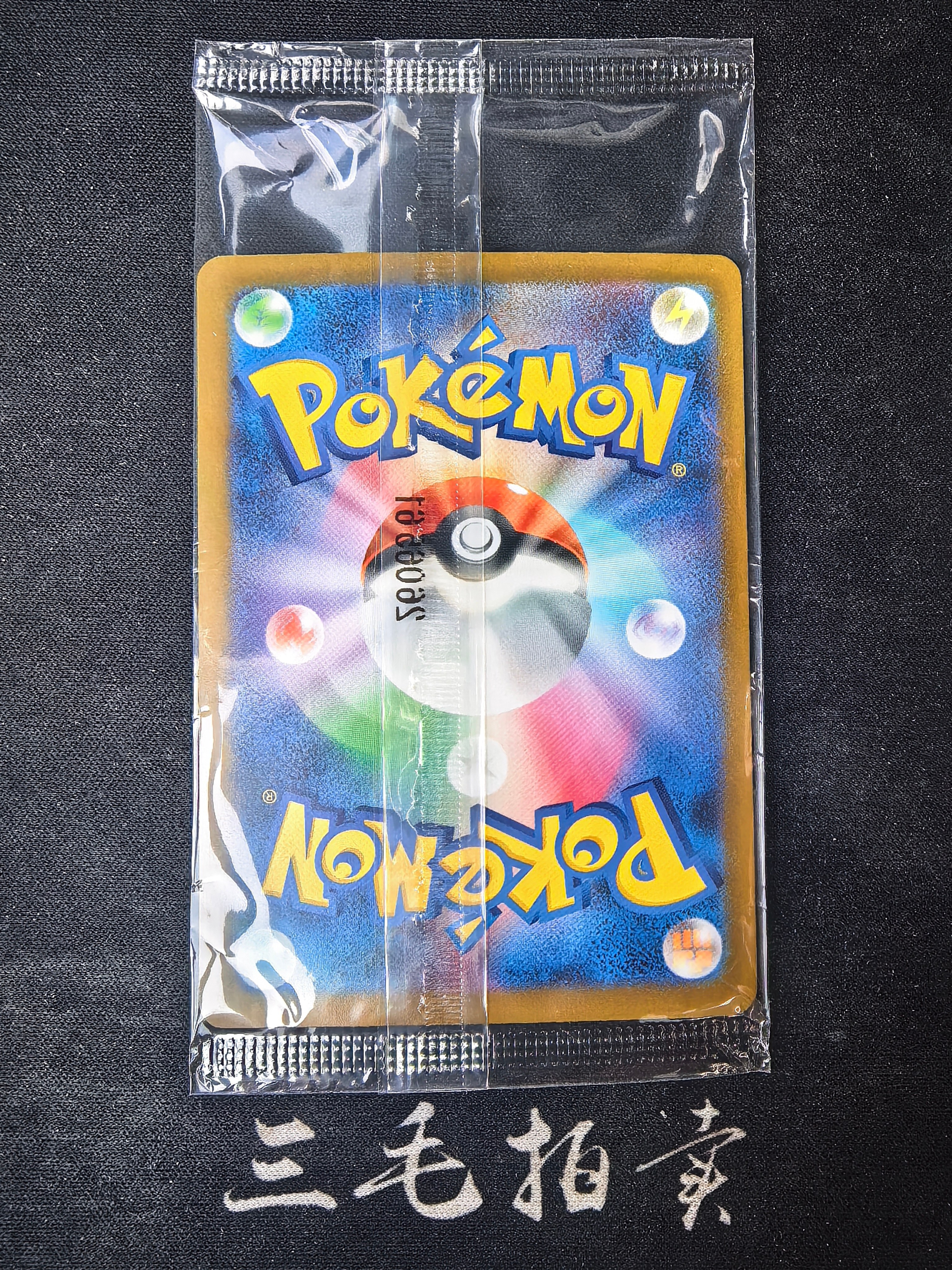 【三毛代卖TCG】2025 Pokemon 宝可梦 TCG 日版 朱&紫系列 特别礼盒 宝可梦中心 I PROMO 289/SV-P 福冈的皮卡丘 フクオカのピカチュウ 福冈皮 闪卡 第7A张(袁)