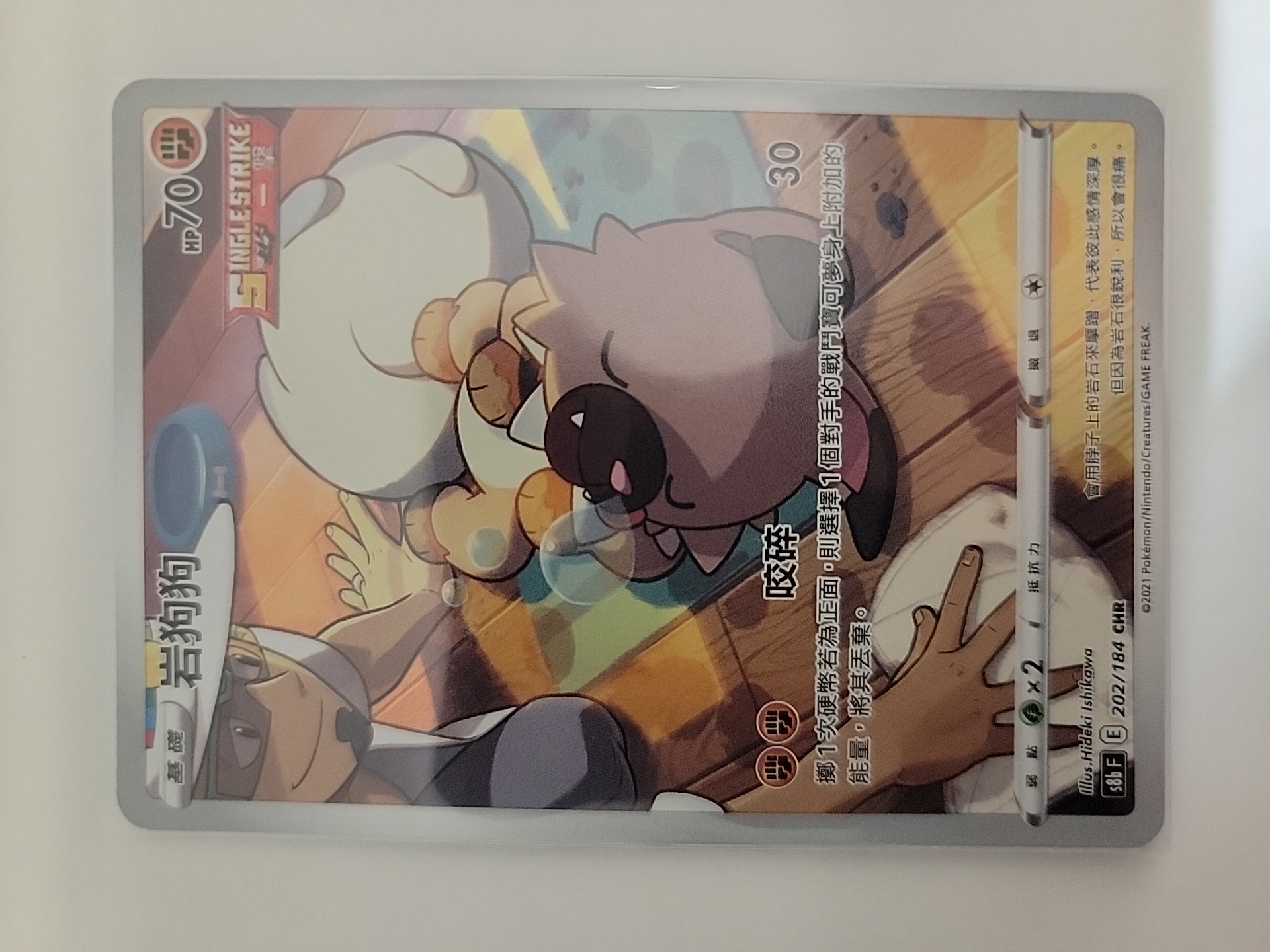 2021 Pokemon TCG S8b 岩狗狗 cht 【卡少爷卡社】PTCG 宝可梦 繁中 剑&盾系列 S8b 202/184 CHR 孤傲