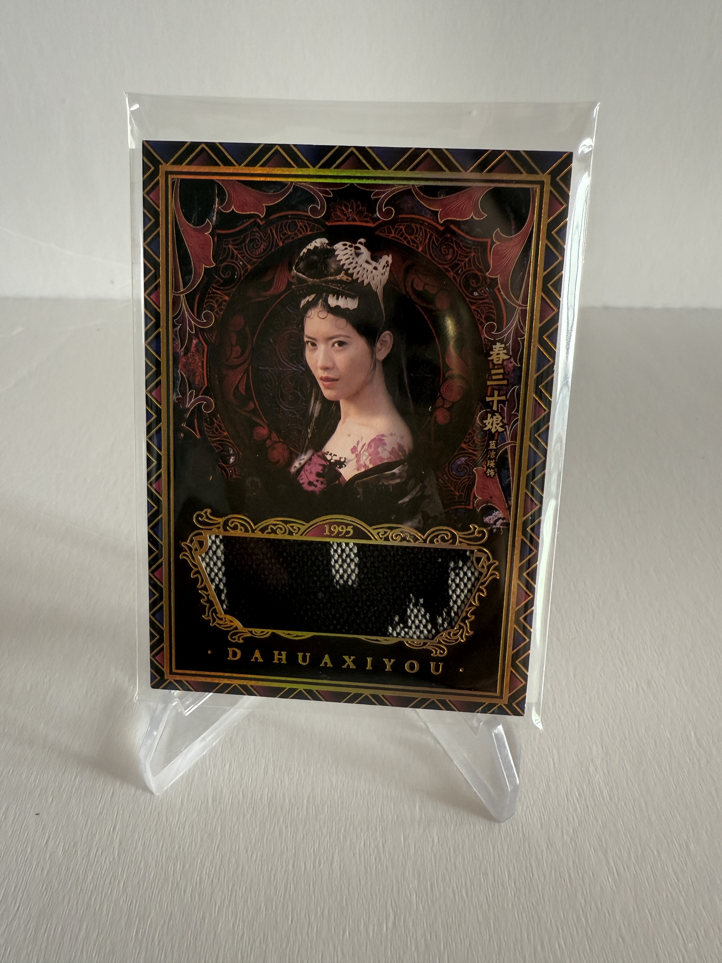 卡星时代 大话西游 奶思拆卡社 DW06 春三十娘 物料 戏服切割 蓝洁瑛 云锻天工卡 不保卡品 A102512