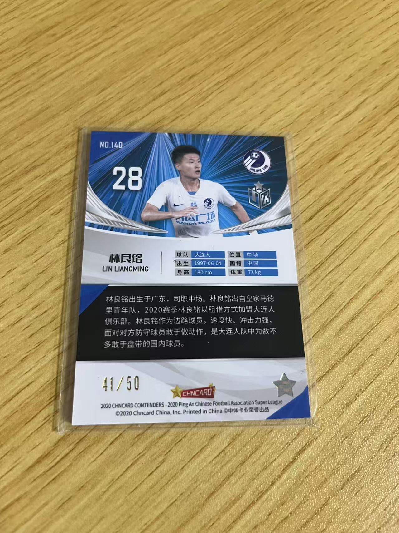 2020 中体卡业 高端版 林良铭 中超联赛 高端版系列 大连人 林良铭 银折 /50编 新秀 BASE 卡品如图