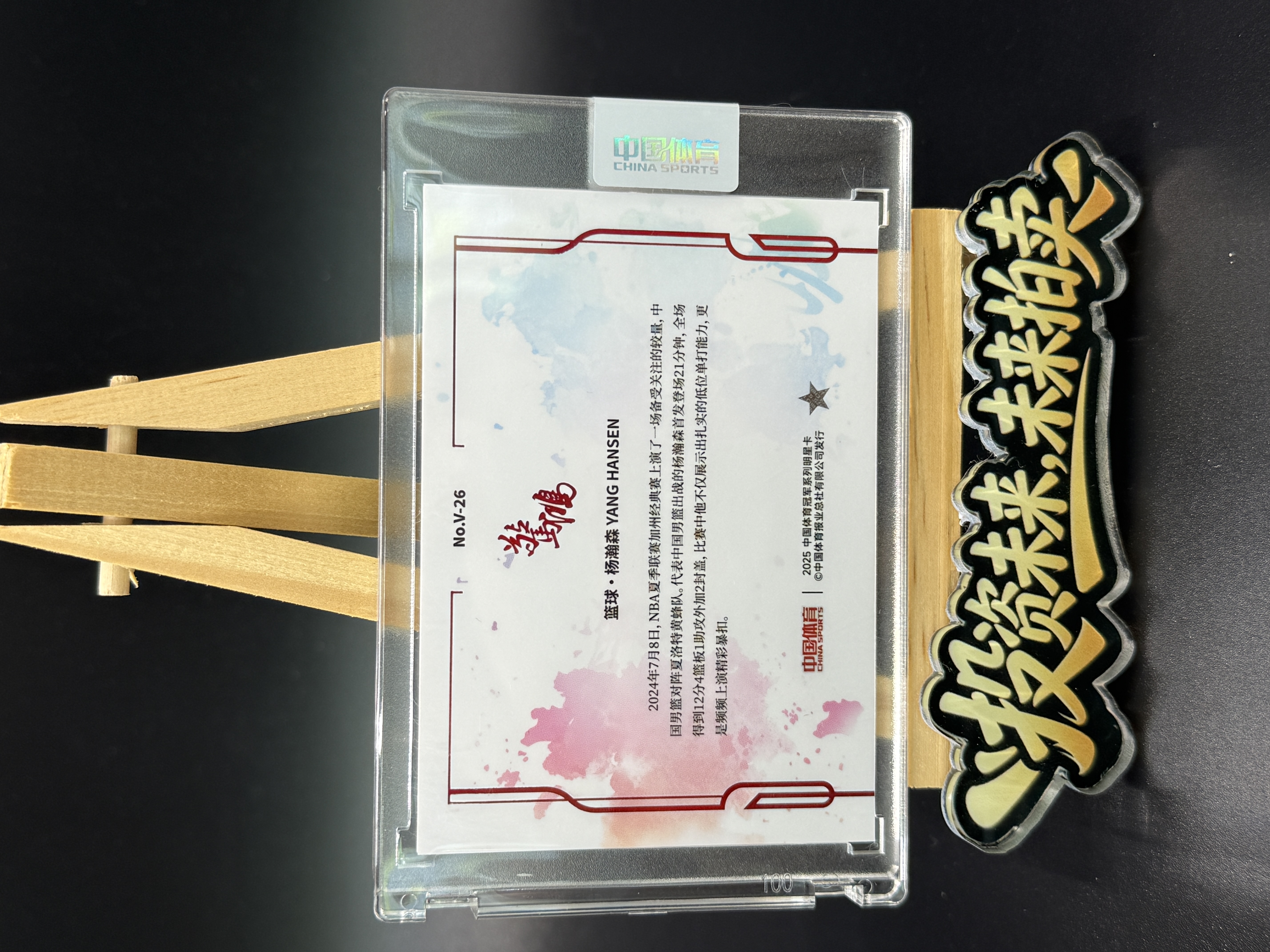 2025 QICA CHINA SPORTS JINGHONG Yang Hansen RC 中国体育 惊鸿 新秀年 小杨 杨瀚森 开拓者 红平行 中国男篮 06/42编 原封转 【未来拍卖】