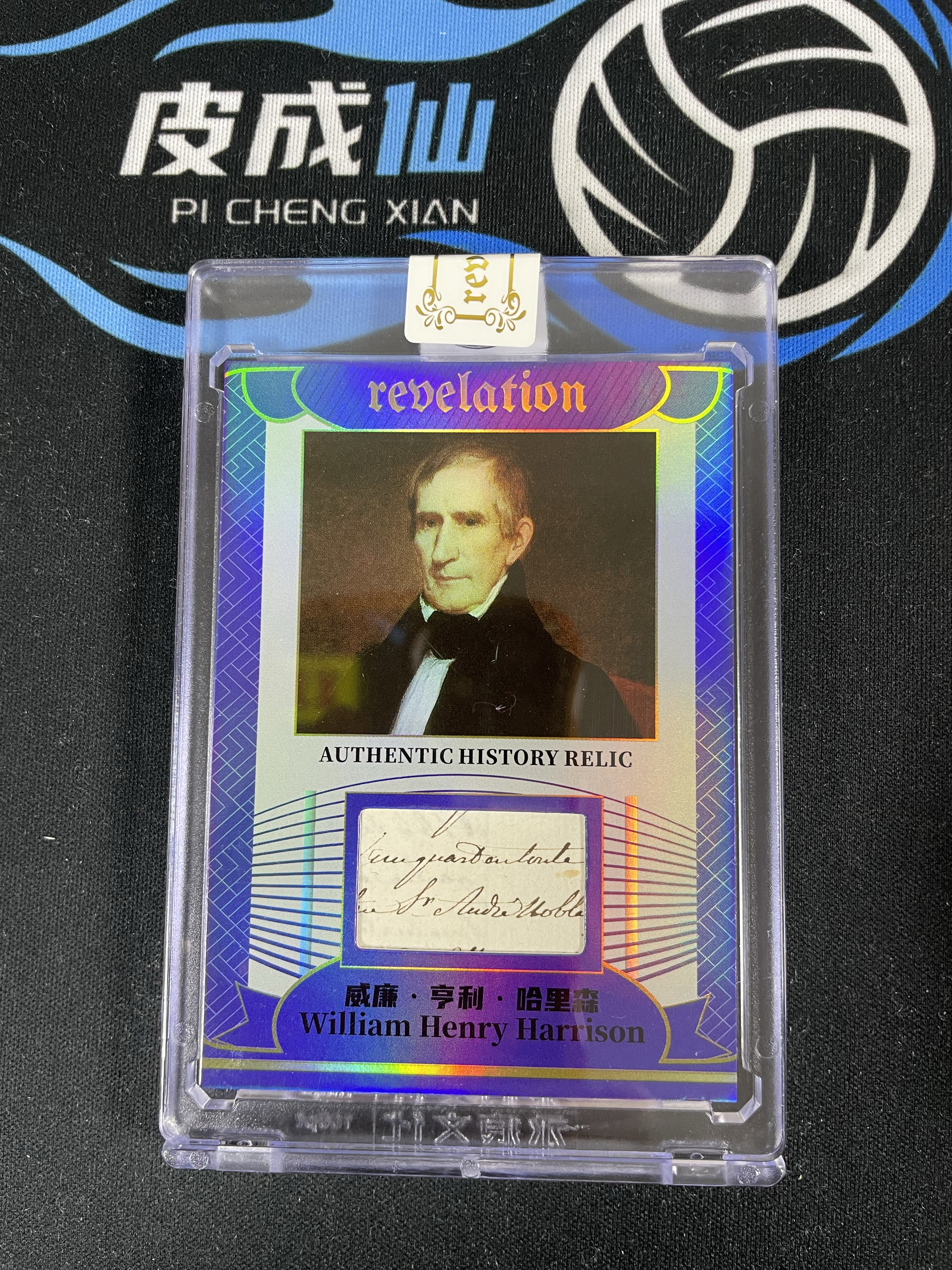 【皮成仙拍卖】 2025 ETERNAL REVELATION 永痕文化 启示录系列 历史切片 William Henry Harrison 威廉亨利哈里森 蓝折 75编【只发顺丰】屿哥63