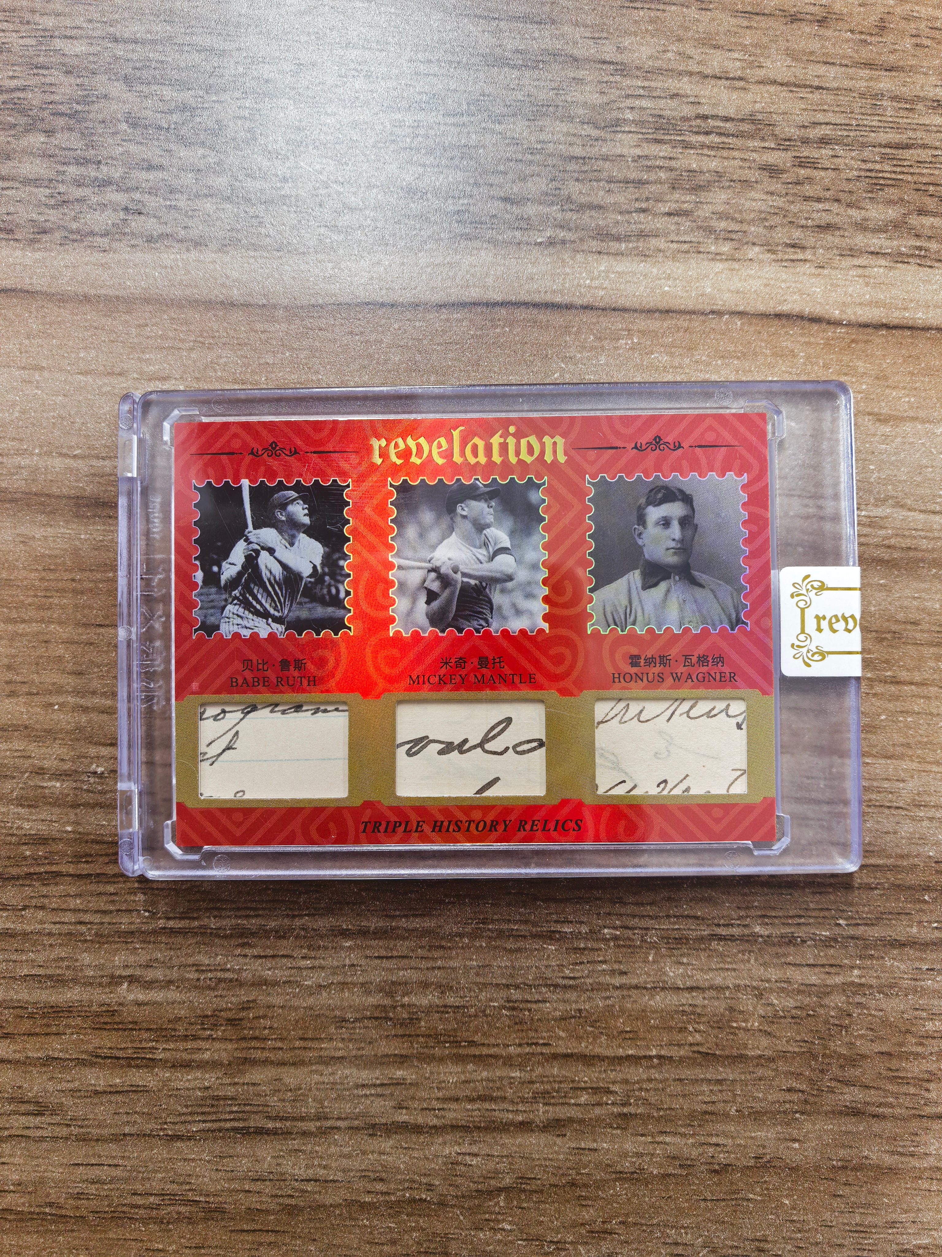 2025 永恒文化 永痕启示录 世界名人收藏卡 真实历史遗物卡 贝比鲁斯-米奇曼托-霍纳斯瓦格纳 03/25编 主题人物相关物件 三人历史碎片卡 原封转 实卡精美 卡品如图 流浪