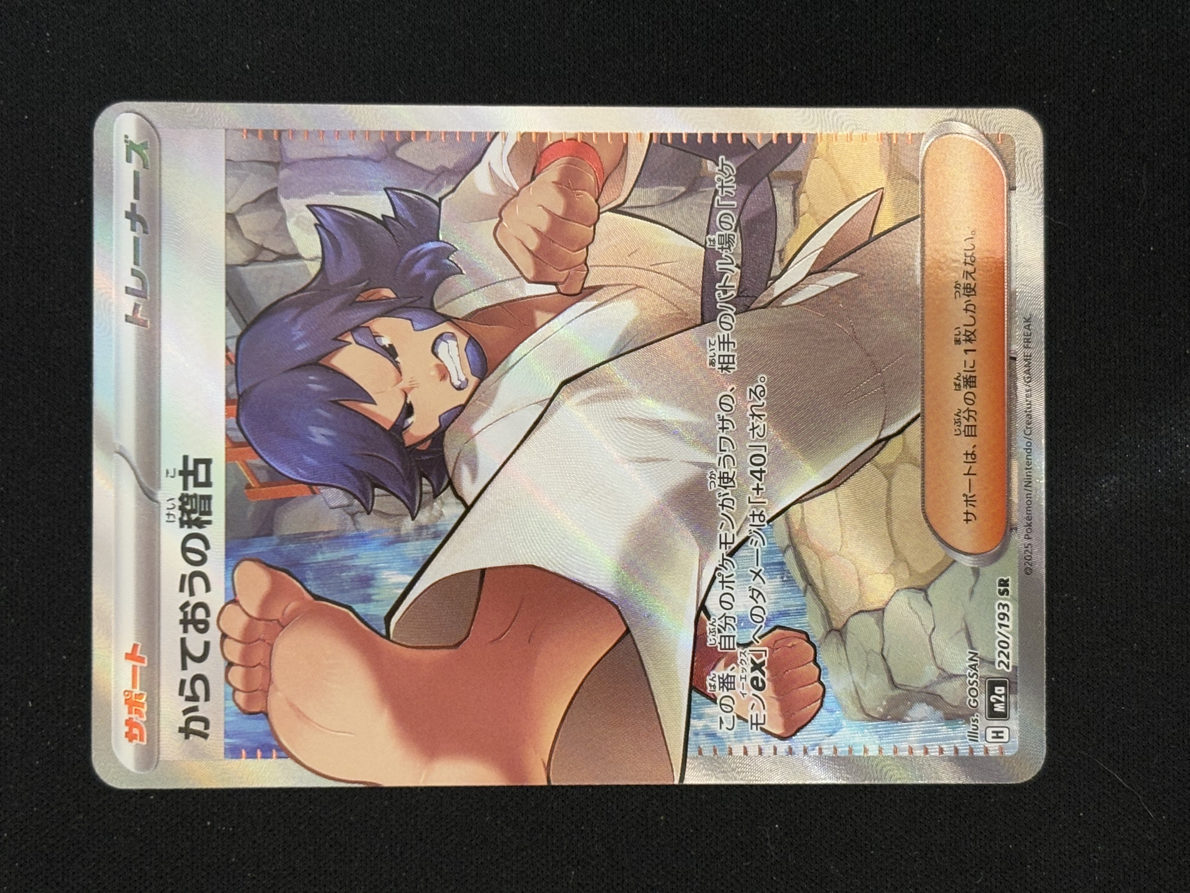 2025 Pokemon TCG 宝可梦 大画闪卡 ja 日版 M2a 空手道王的演练 SR - sj