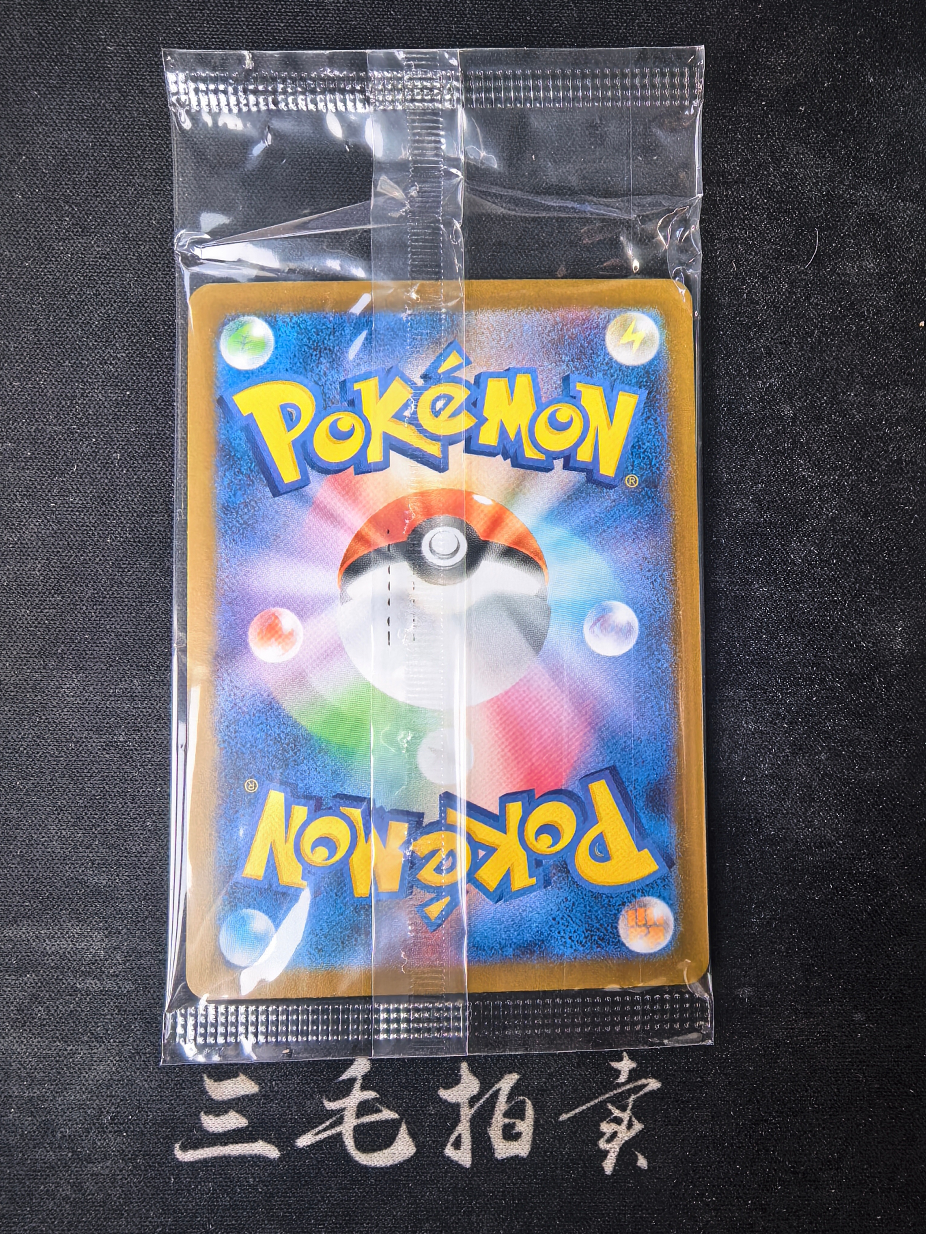 【三毛代卖TCG】2025 Pokemon 宝可梦 TCG 日版 朱&紫系列 特别礼盒 宝可梦中心 I PROMO 289/SV-P 福冈的皮卡丘 フクオカのピカチュウ 福冈皮 闪卡 第5B张(袁)