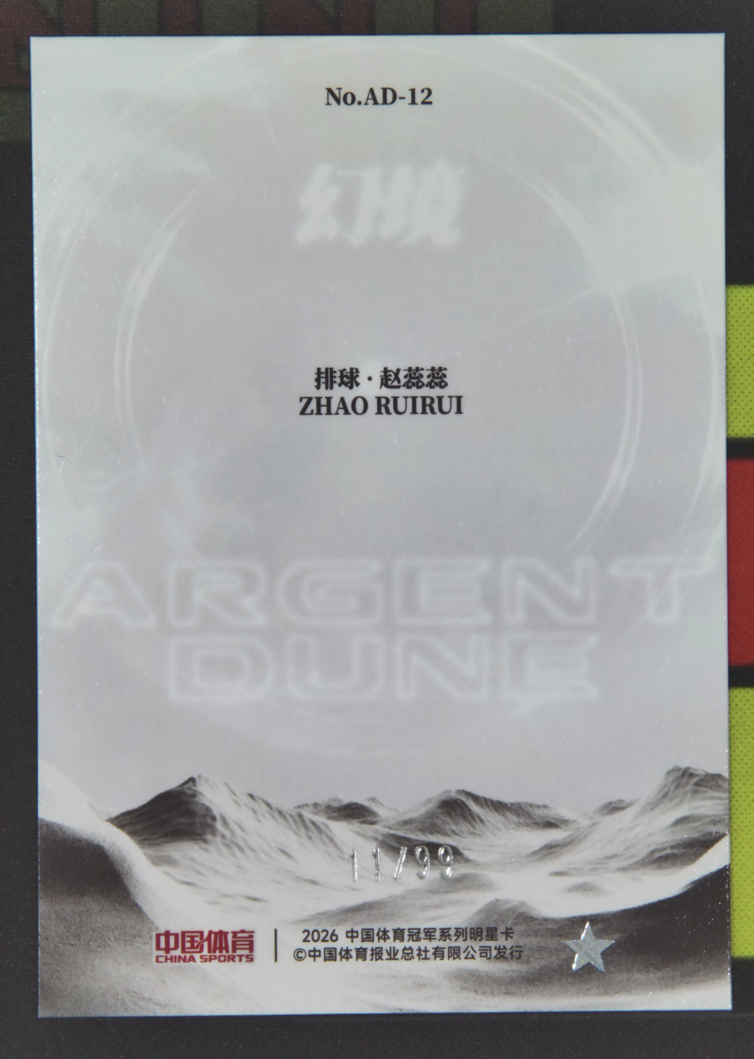 2026 奇卡 QICA 中国体育 幻境 赵蕊蕊 Nirvana Project 赵蕊蕊 排球 中国女排 11/99 白银沙丘 冰玫折 折射 幻境 卡品如图 xu001