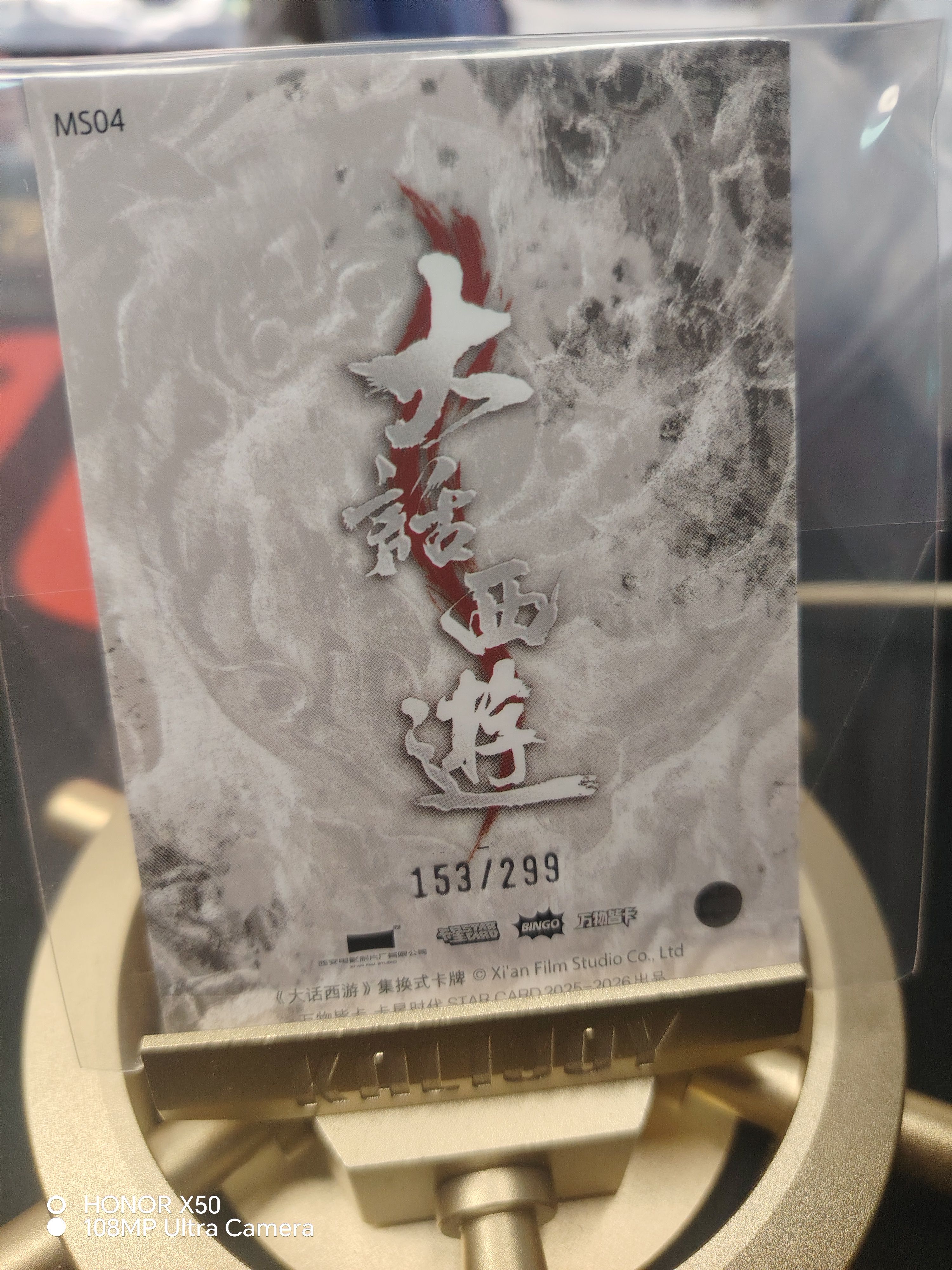 卡星时代 大话西游 30周年纪念卡 白晶晶 数码星芒卡 299编 莫文蔚 阿姨