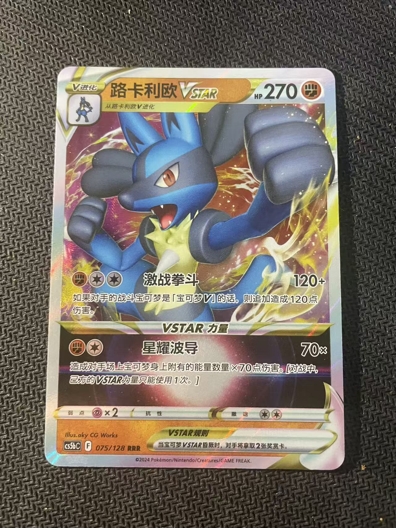 2024 Pokemon TCG 1 路卡利欧VSTAR chs 宝可梦 简中 木水拍卖第二百三十一期