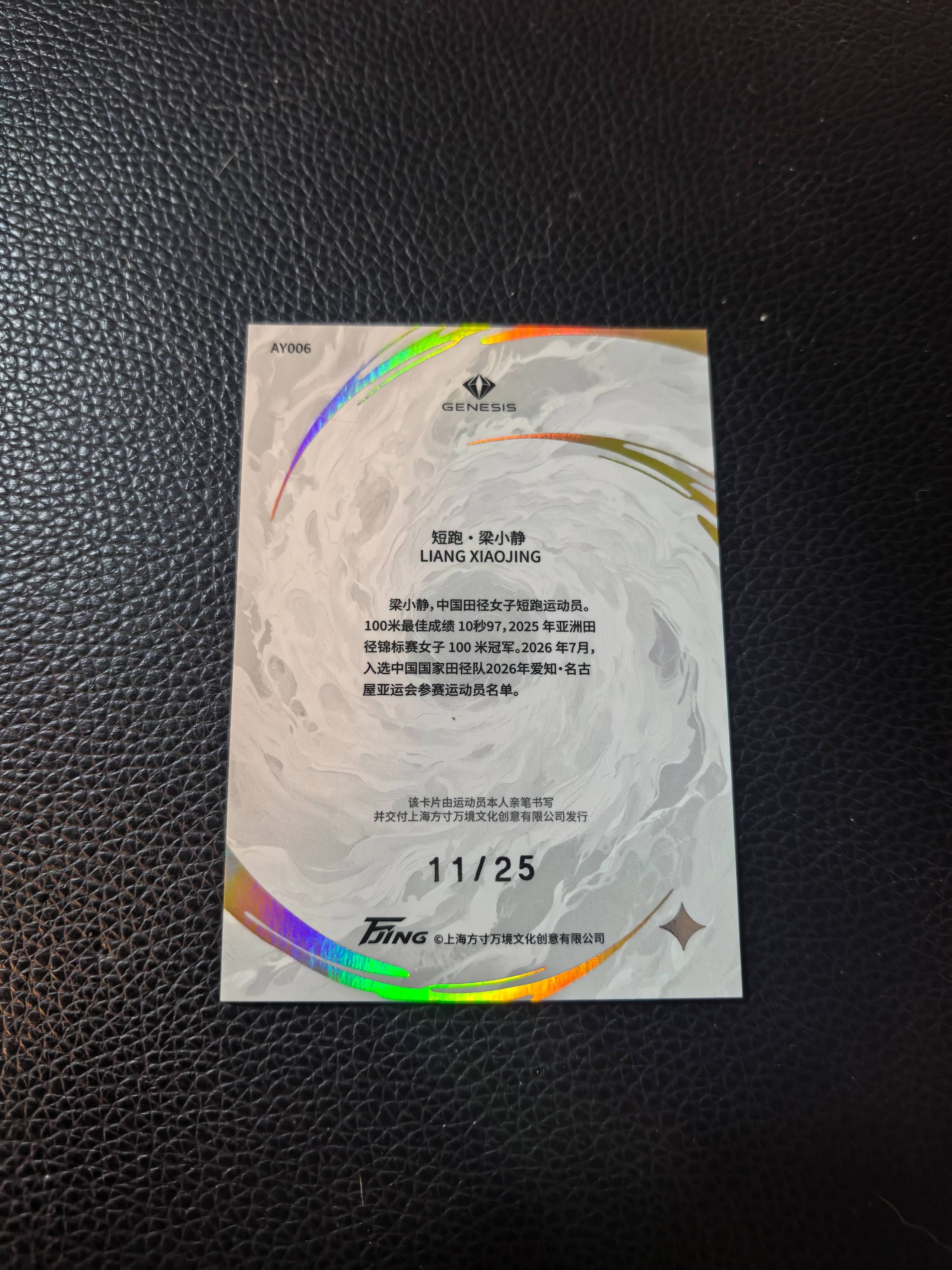 【梦卡拍卖】2026 万境文化 「启」系列 田径运动员收藏卡 短跑 梁小静 签字 卡签 星釉签 大比例 全网首张 #DD# A99