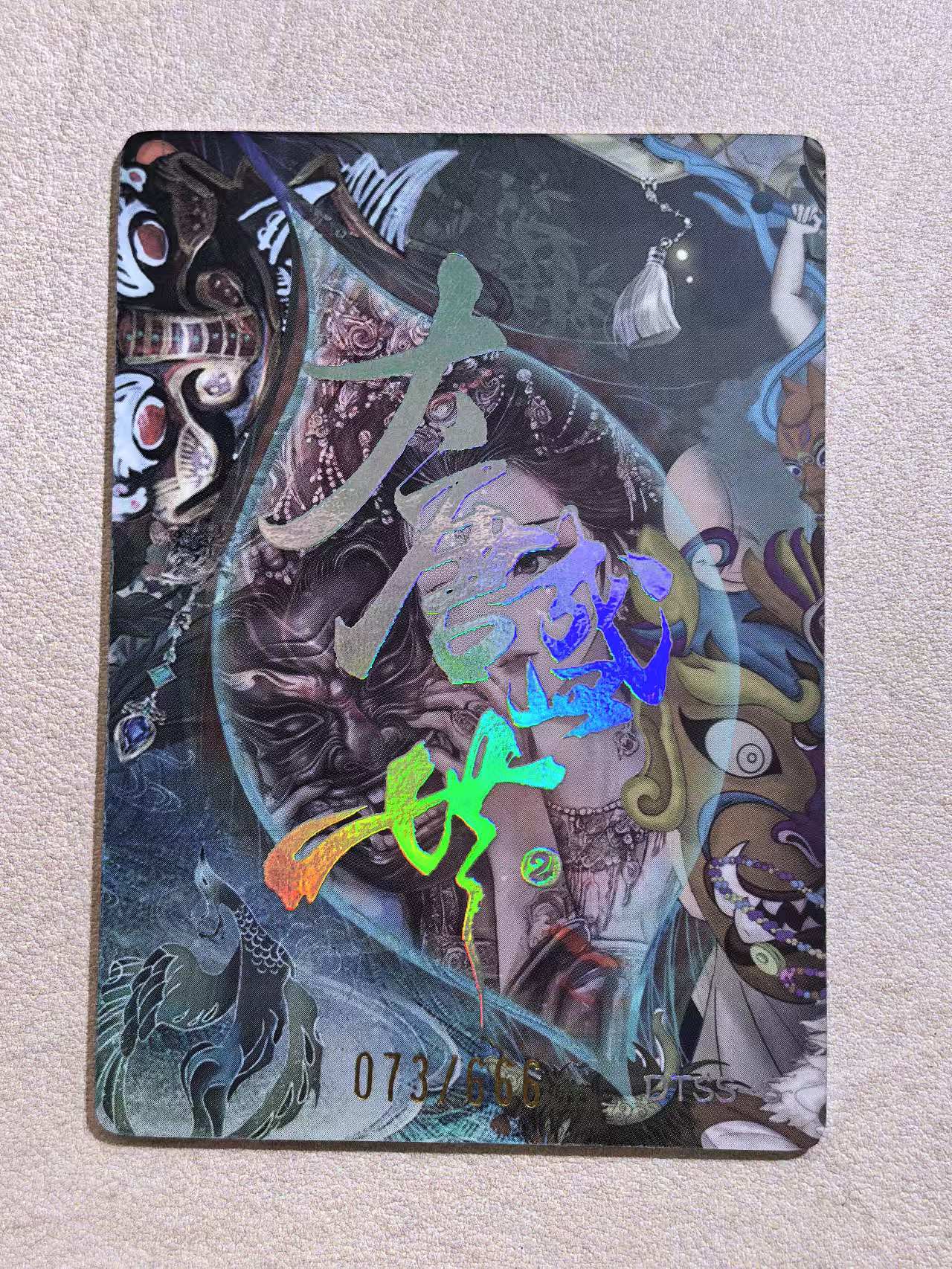 遇见潮玩 《大唐盛世》 古风美女 “武则天” DTSS‑S 闪卡 限编 编号073/666 默认微瑕 卡品如图