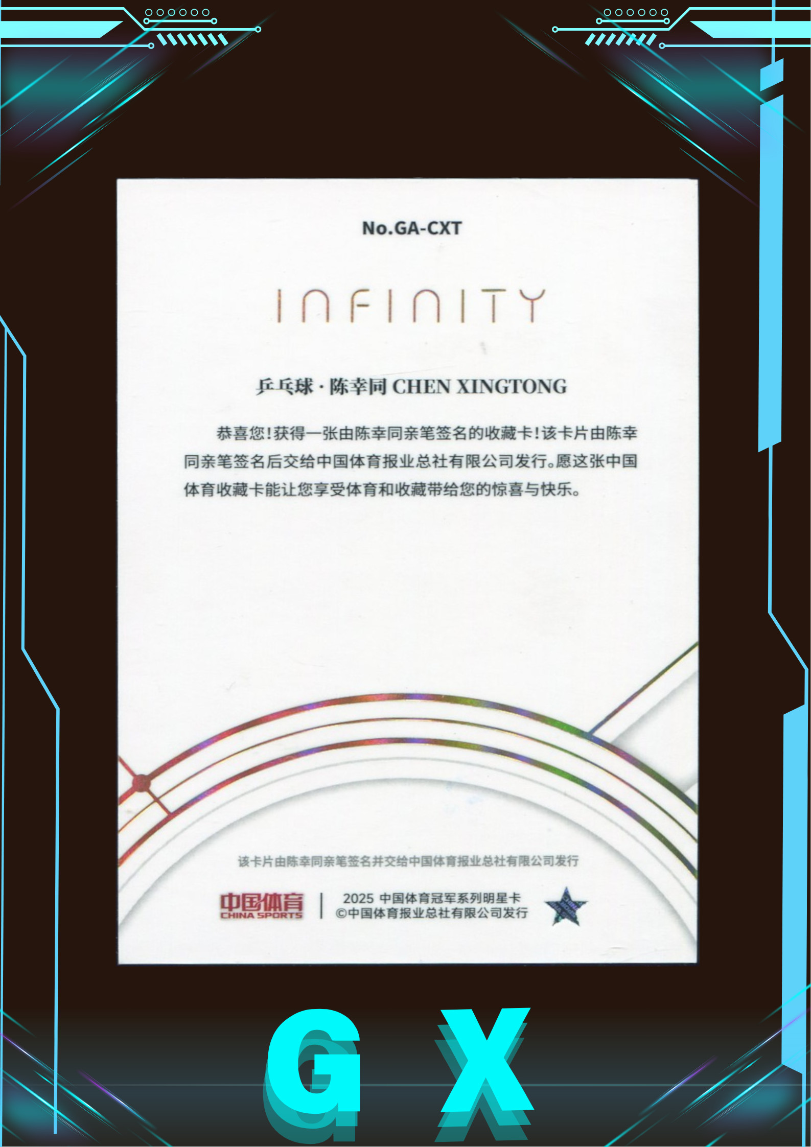 2025 中国体育 infinity 无限系列 乒乓球 陈辛同 8/10编 璀璨星河 签字 金平行 !【钩玄卡店】Will