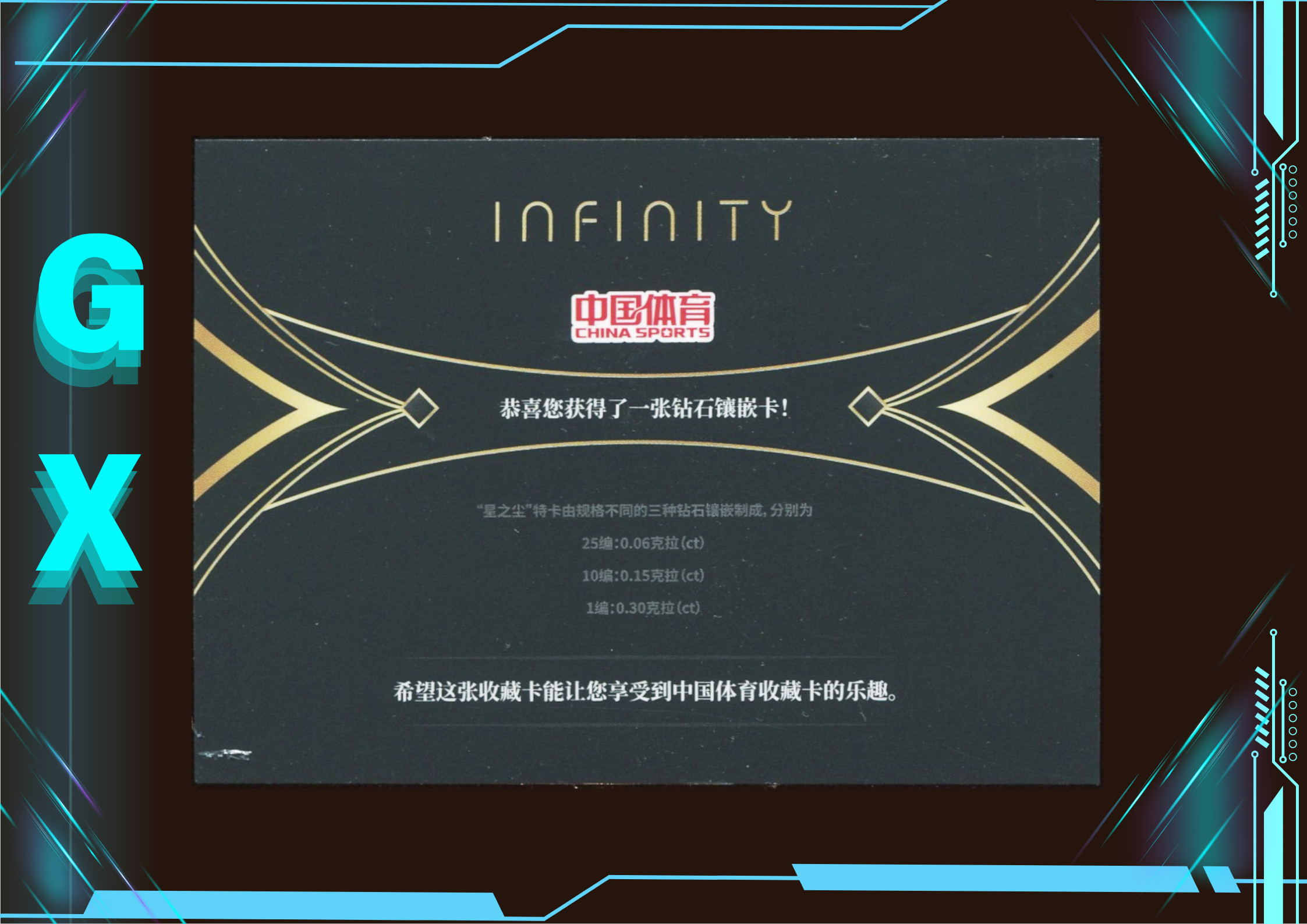 2025 中国体育 infinity 无限系列 足球 赵丽娜 9/10编 星之尘 钻石 实物切割 金平行 !【钩玄卡店】Will