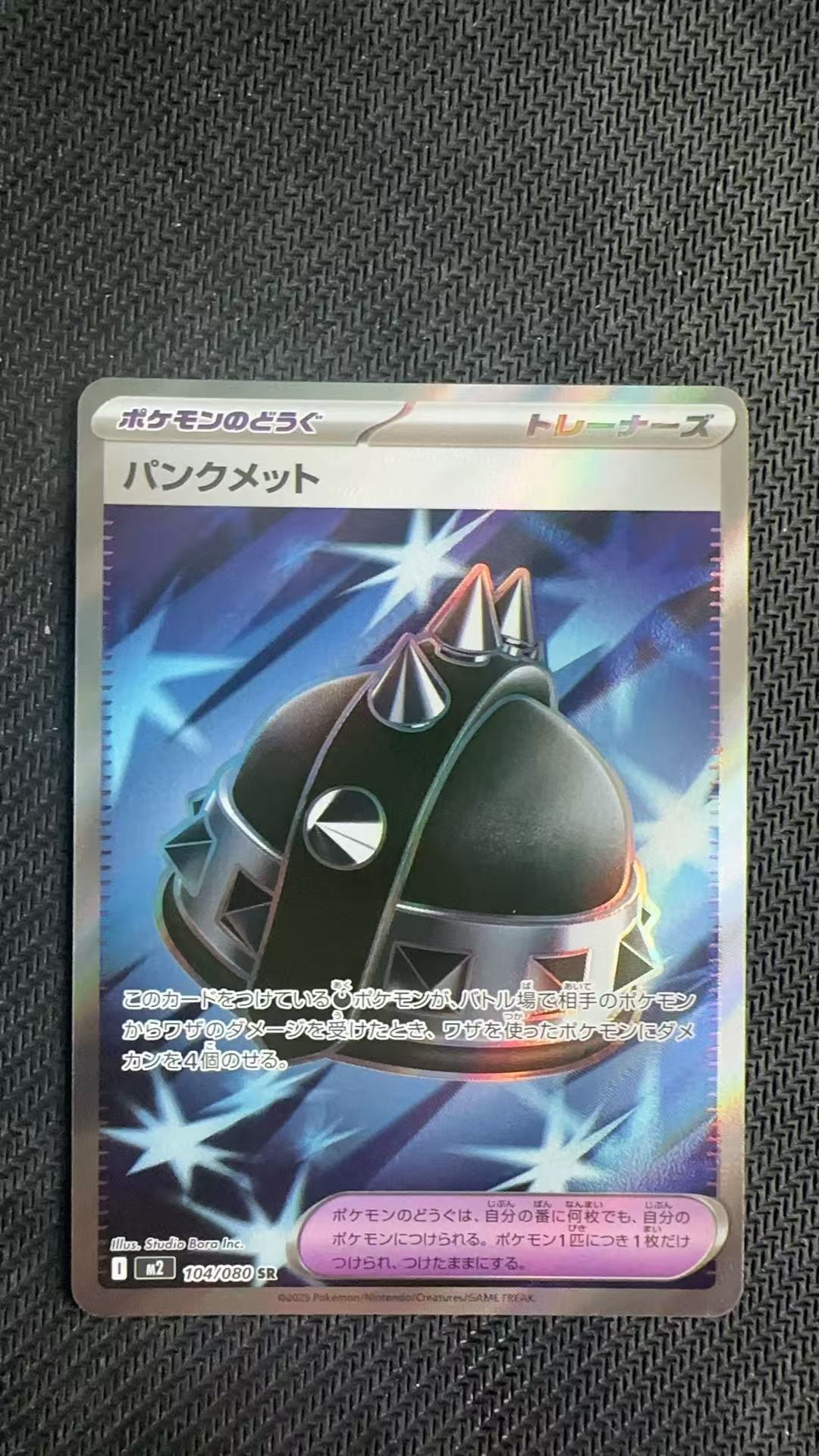 2025 Pokemon TCG 烈狱狂火 X 庞克头盔 ja 【卡少爷卡社】PTCG 宝可梦 日版 m2 烈狱狂火X 庞克头盔 104/080 SR 收藏必备 卡品如图 ja