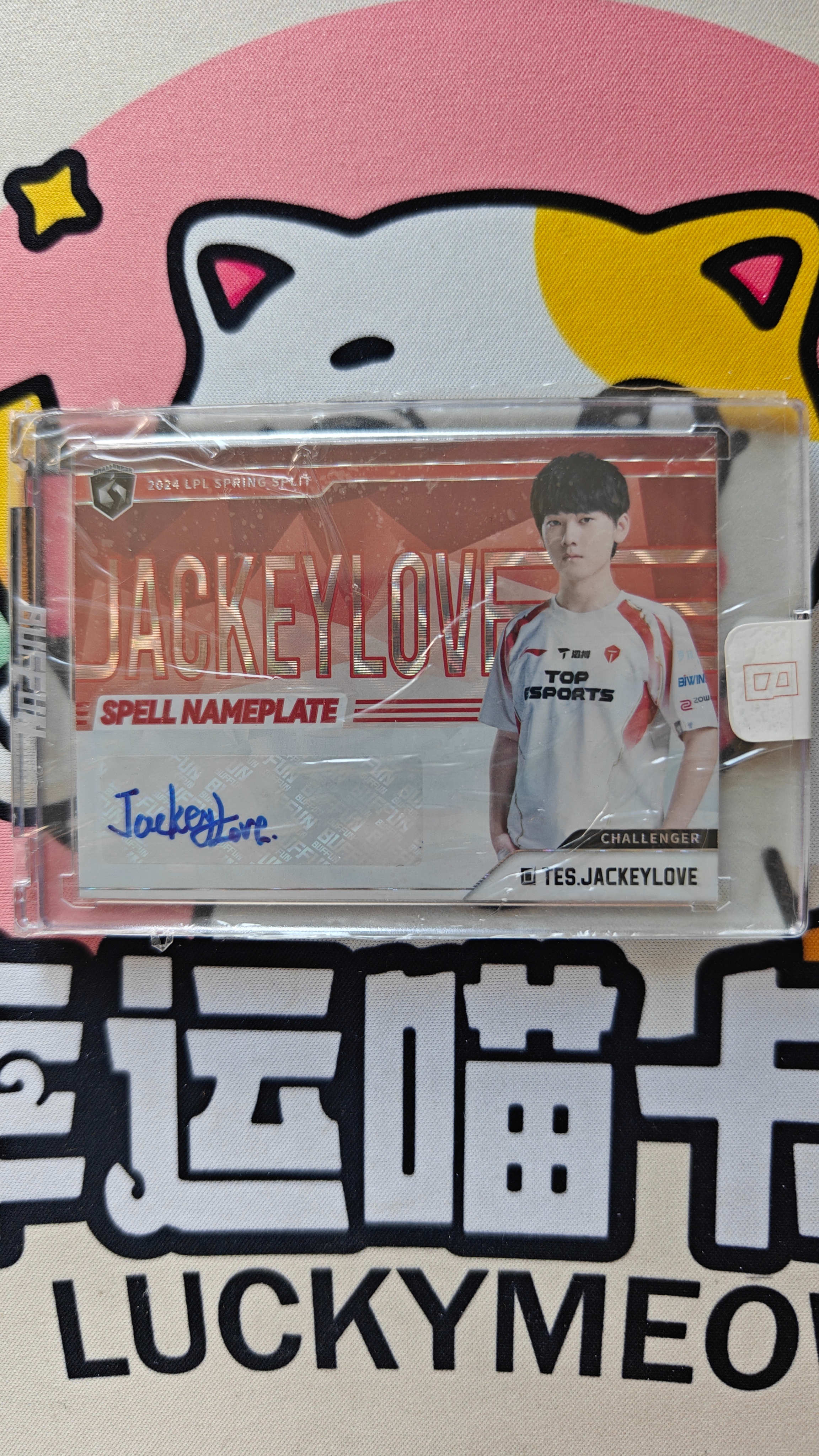 2025 Buffun LPL jackeylove 【幸运喵】 不凡玩品 英雄联盟 兑换签字 哥哥 xym008