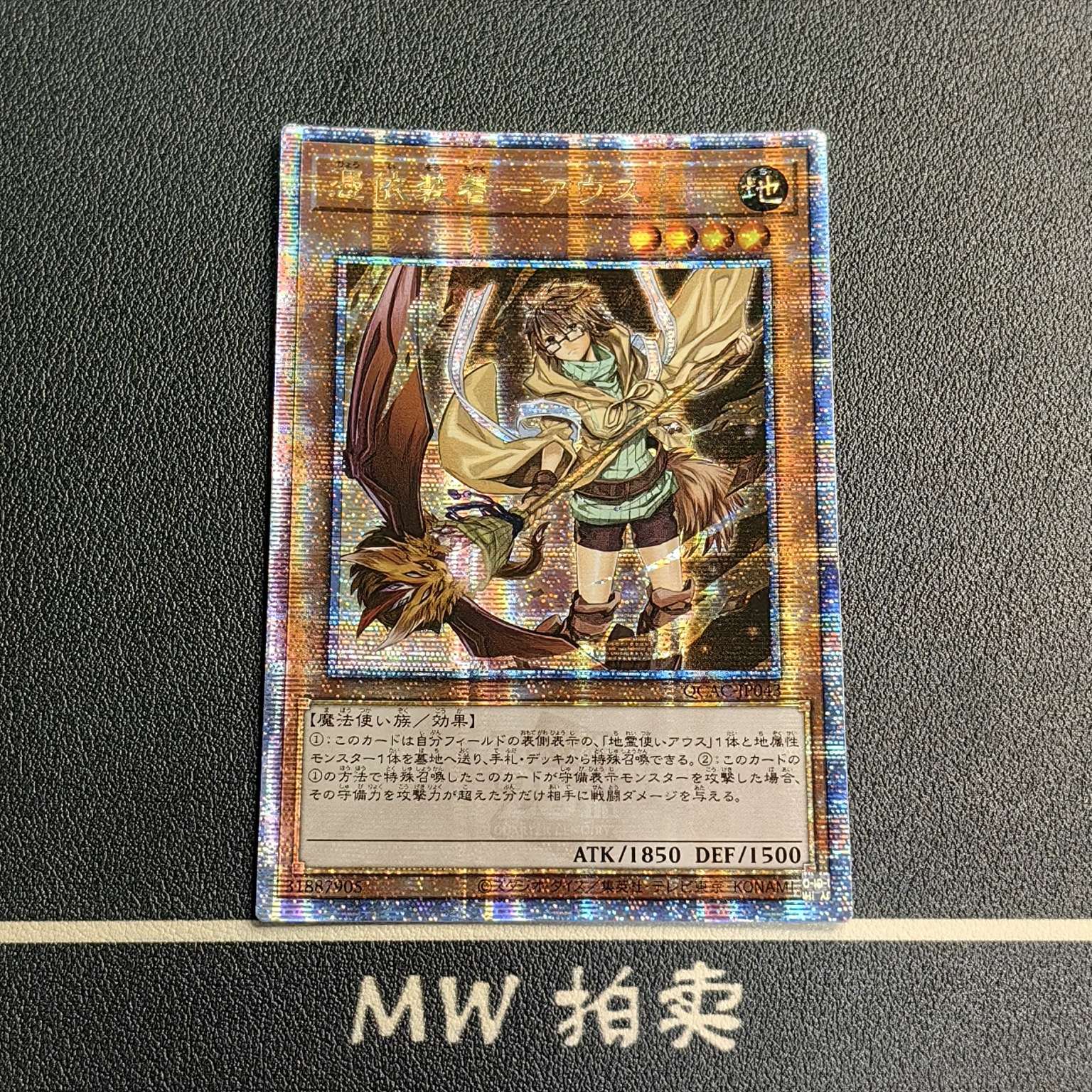 【MW拍卖 接代拍】 凭依装着-奥丝 地灵使奥丝 QCAC-JP043 2025 YU-GI-OH! OGC 游戏王折 日版 JPN 妹卡 全图闪 -物语