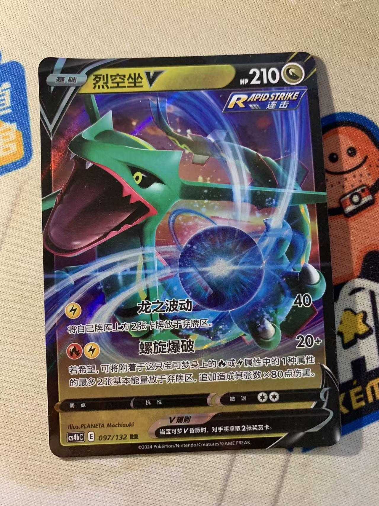 2024 Pokemon TCG 1 烈空坐V chs 宝可梦 简中 木水拍卖第二百二十九期