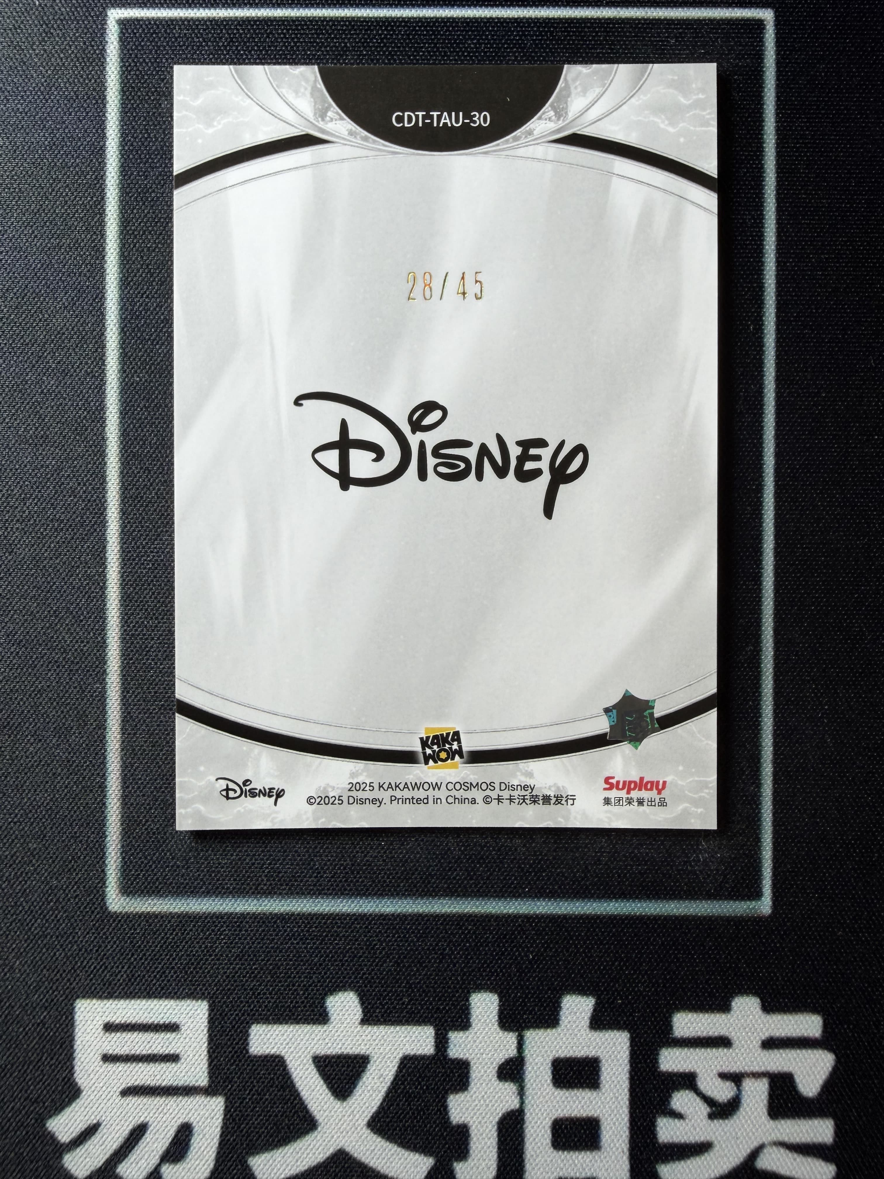 【易文拍卖 超级回款】2025 Kakawo Disney Cosmos 卡卡沃 迪士尼 CDT-TAU-30 DAISY DUCK 黛丝 45编 Chill With 极光折 #小昕