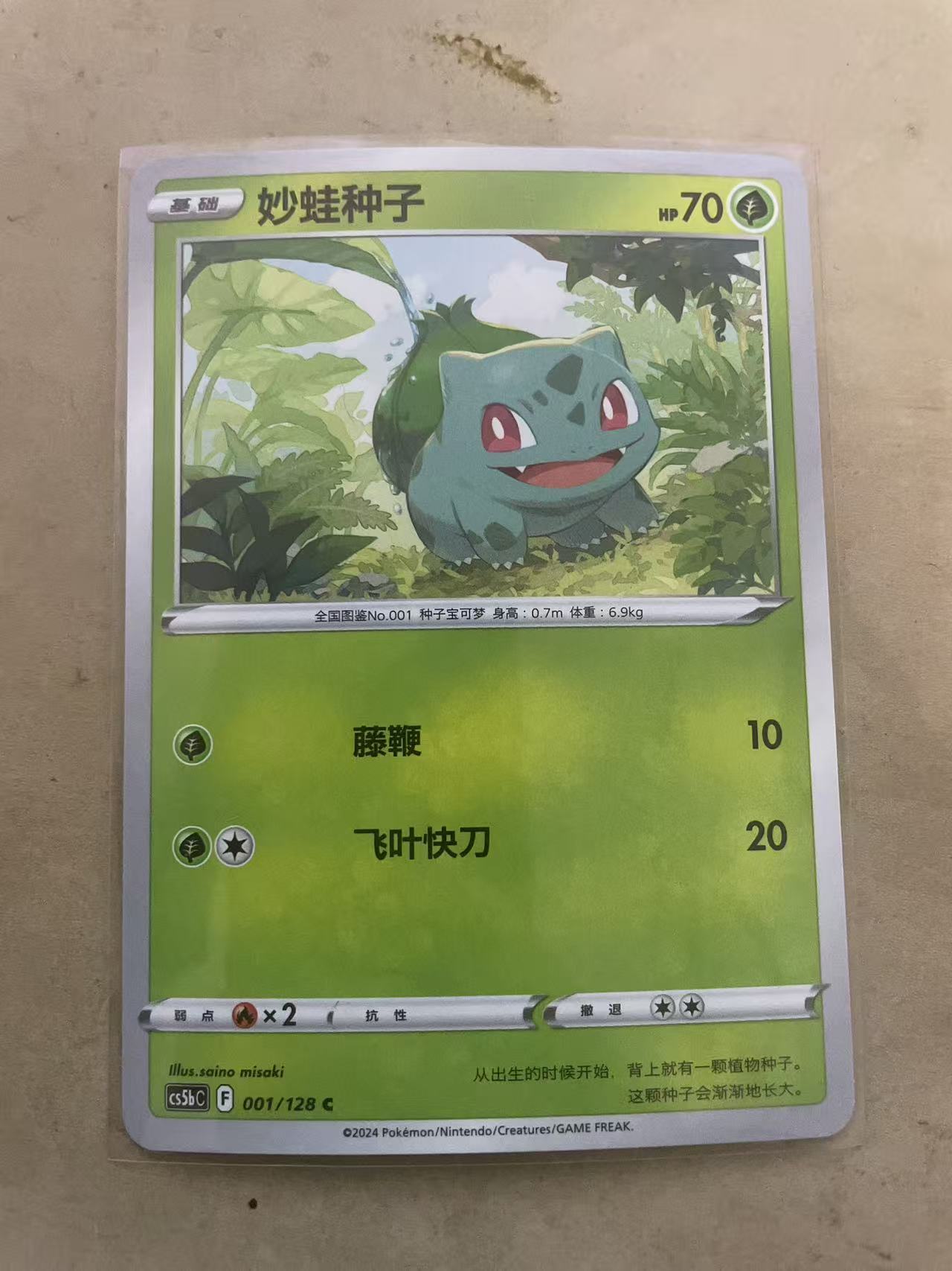 2024 Pokemon TCG 1 妙蛙种子 chs 宝可梦 简中 木水拍卖 225