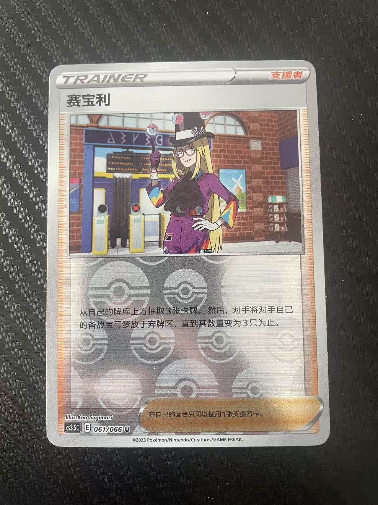 2024 Pokemon TCG 1 赛宝利 球闪 chs 宝可梦 简中 木水拍卖 125
