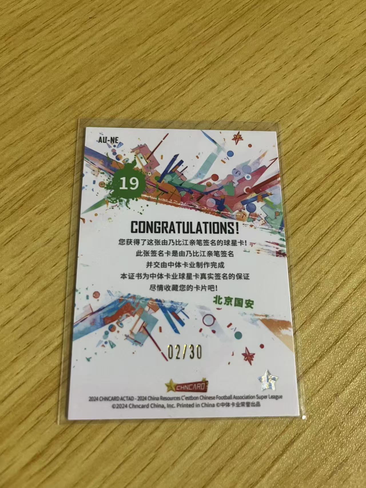 2024 中体卡业 CSL ACTAD 乃比江 中超联赛 渲染系列 北京国安 乃比江 银折 /30编 签字 卡品如图