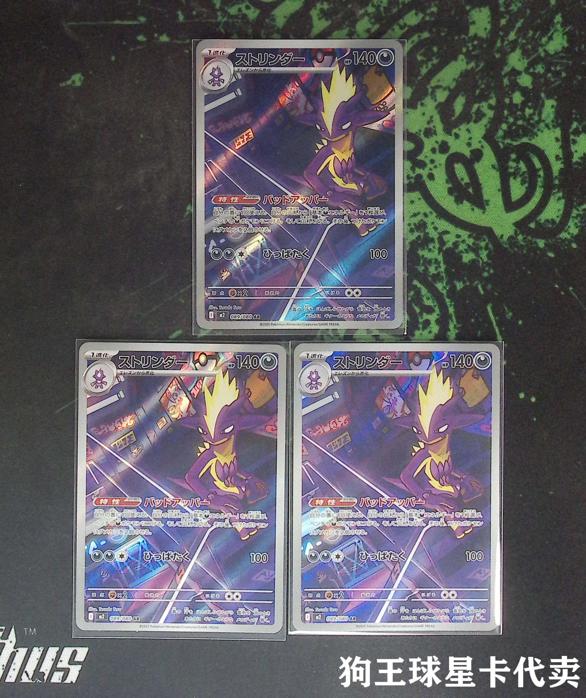 【狗王代卖】宝可梦 日文 JA 闪卡 银闪 全图闪 AR M2 烈狱狂火X 089/080 颤弦蝾螈 3张一标lot 邹哥G84