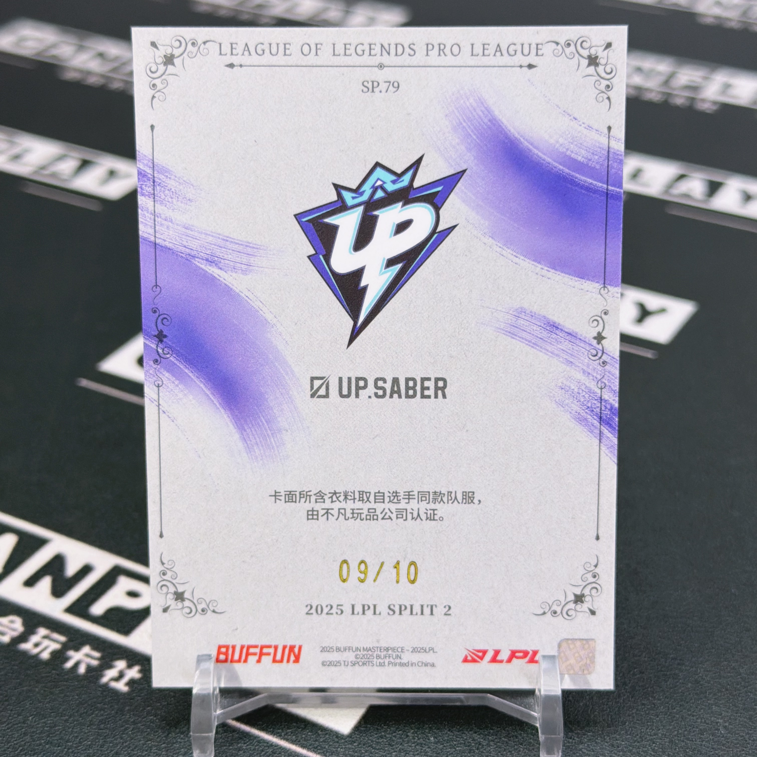 2025 Buffun LPL SABER 【会玩卡社不累计】英雄联盟 LPL选手卡 杰作2 UP SABER 09/10编 单人实物特卡 卡品如图 细节可私 HW6868