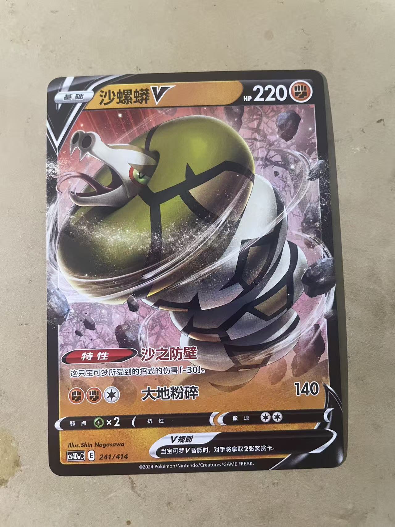 2024 Pokemon TCG 1 沙骡蟒V chs 宝可梦 简中 木水拍卖 219